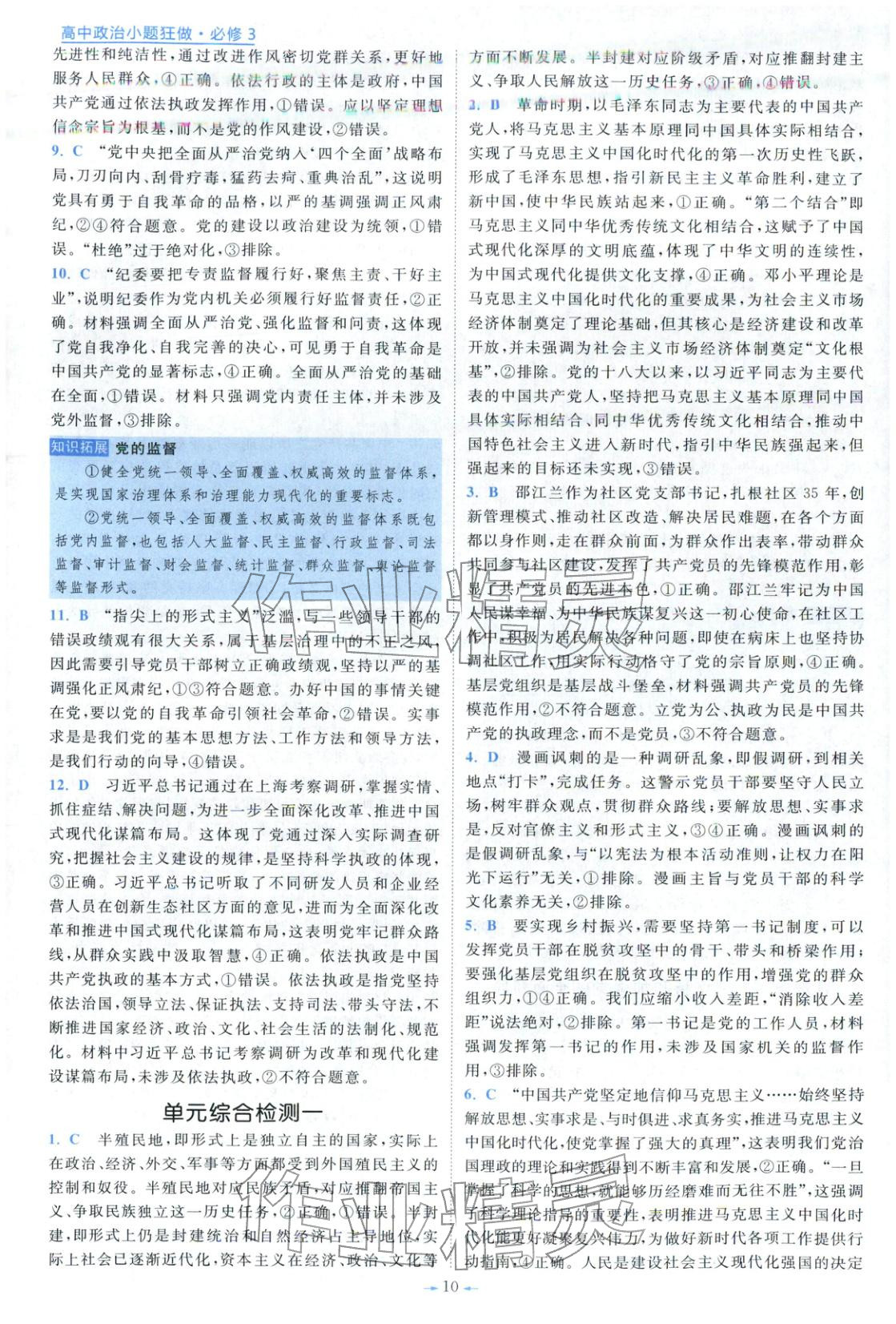2025年小题狂做高中道德与法治必修第三册人教版&nbsp;第10页