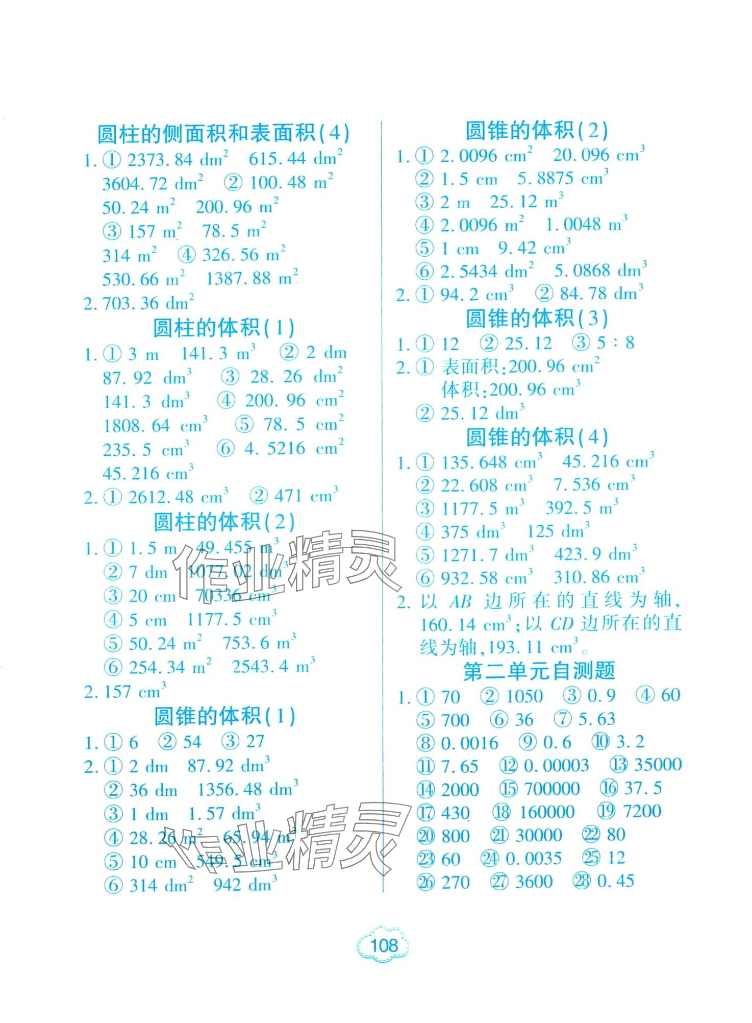 2024年小学生口算题卡河南大学出版社六年级数学下册苏教版 第2页