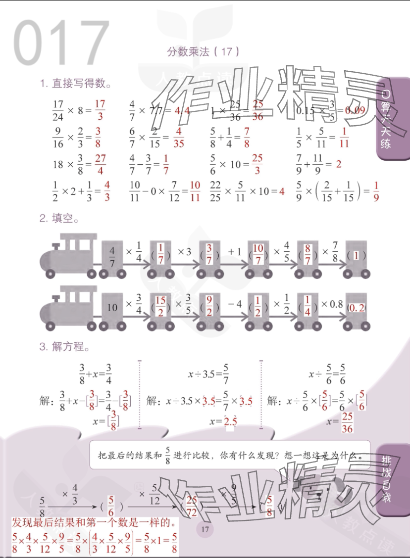 2023年口算小狀元人民教育出版社六年級數(shù)學(xué)上冊人教版 參考答案第17頁