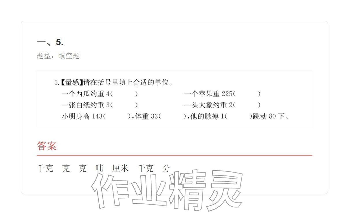 2025年学业水平评价三年级数学上册人教版&nbsp;参考答案第90页