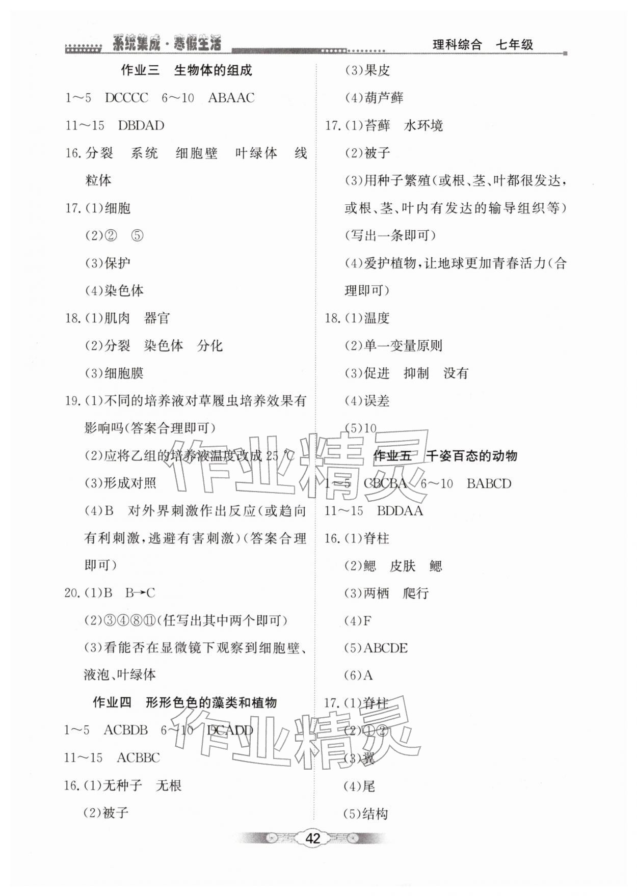 2026年系统集成寒假生活七年级理科综合北京师范大学出版社&nbsp;第2页