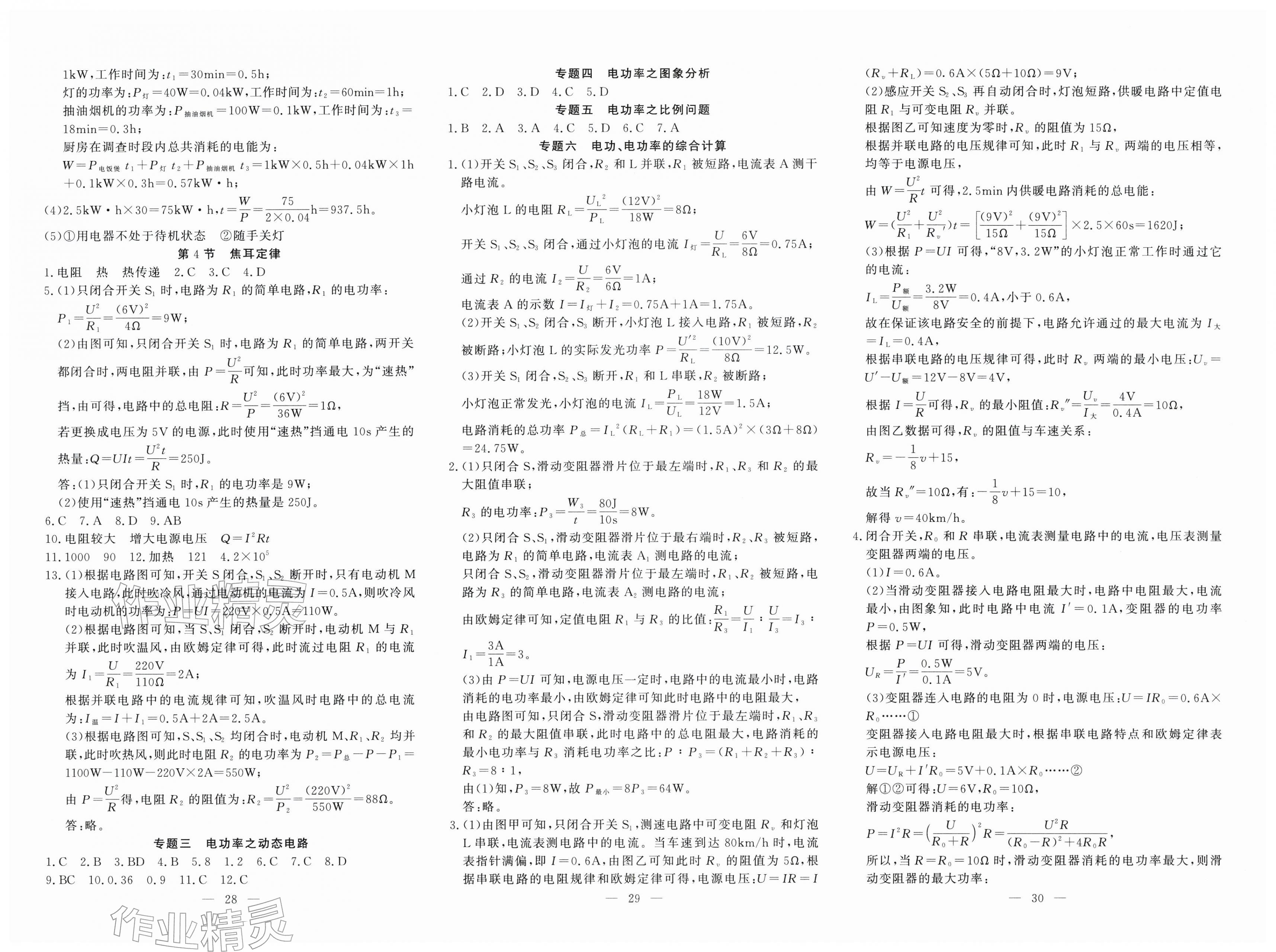 2026年351高效课堂导学案九年级物理下册人教版湖北专版&nbsp;第2页