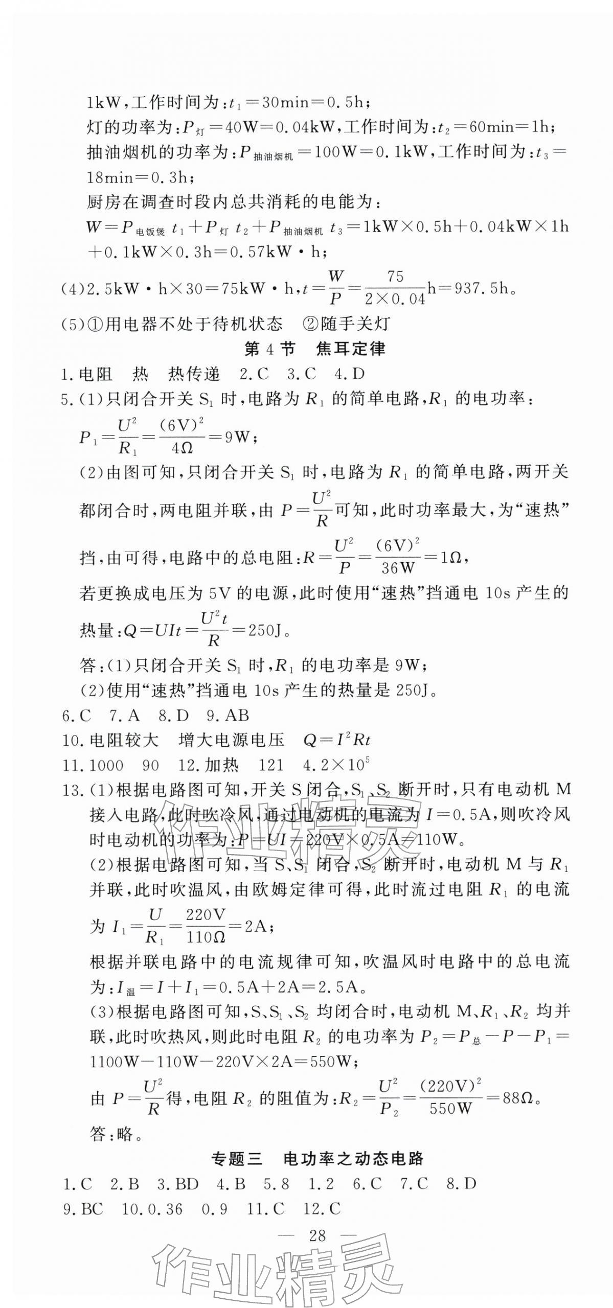 2026年351高效课堂导学案九年级物理下册人教版湖北专版&nbsp;第4页
