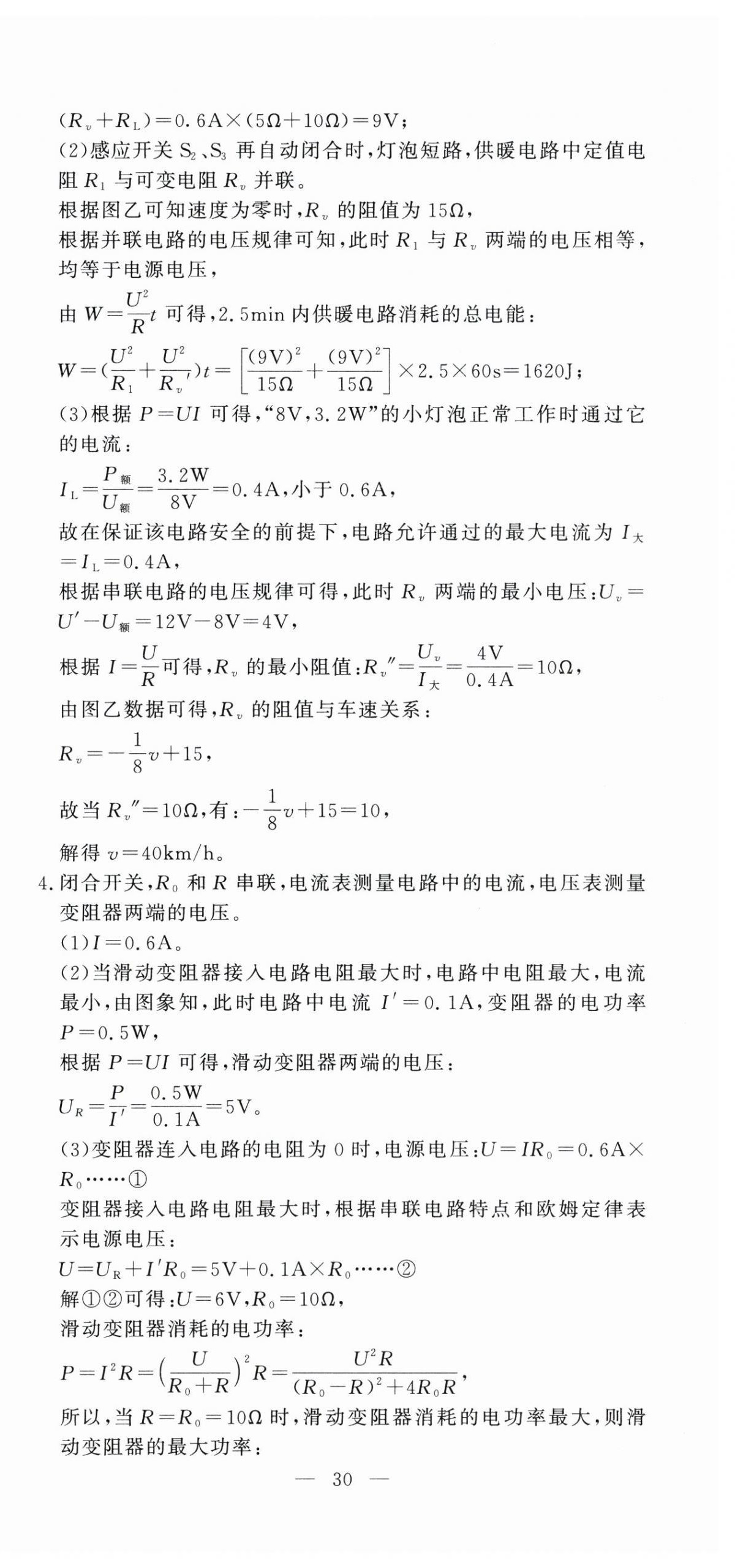 2026年351高效课堂导学案九年级物理下册人教版湖北专版&nbsp;第6页