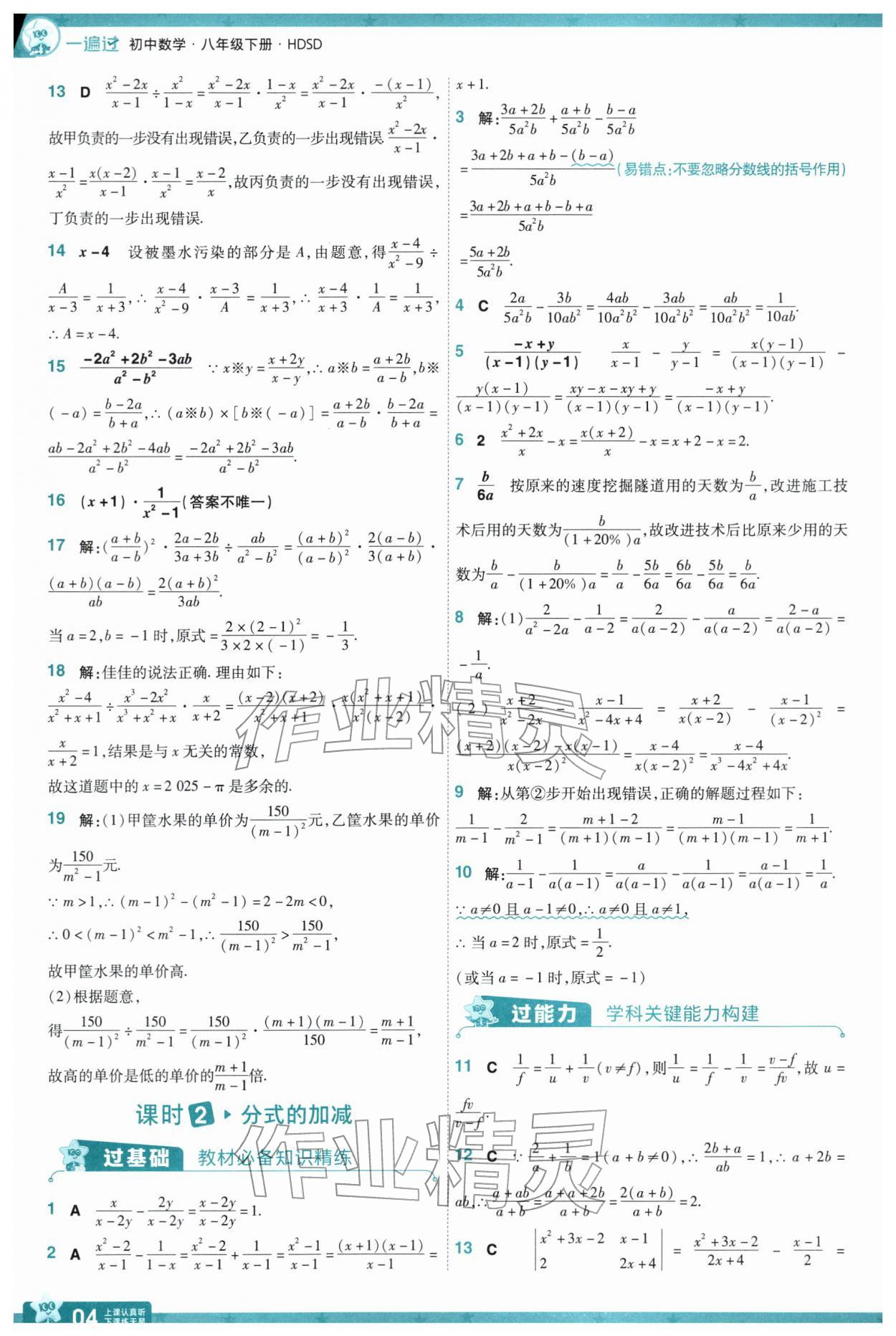 2026年一遍过八年级数学下册华师大版&nbsp;第6页