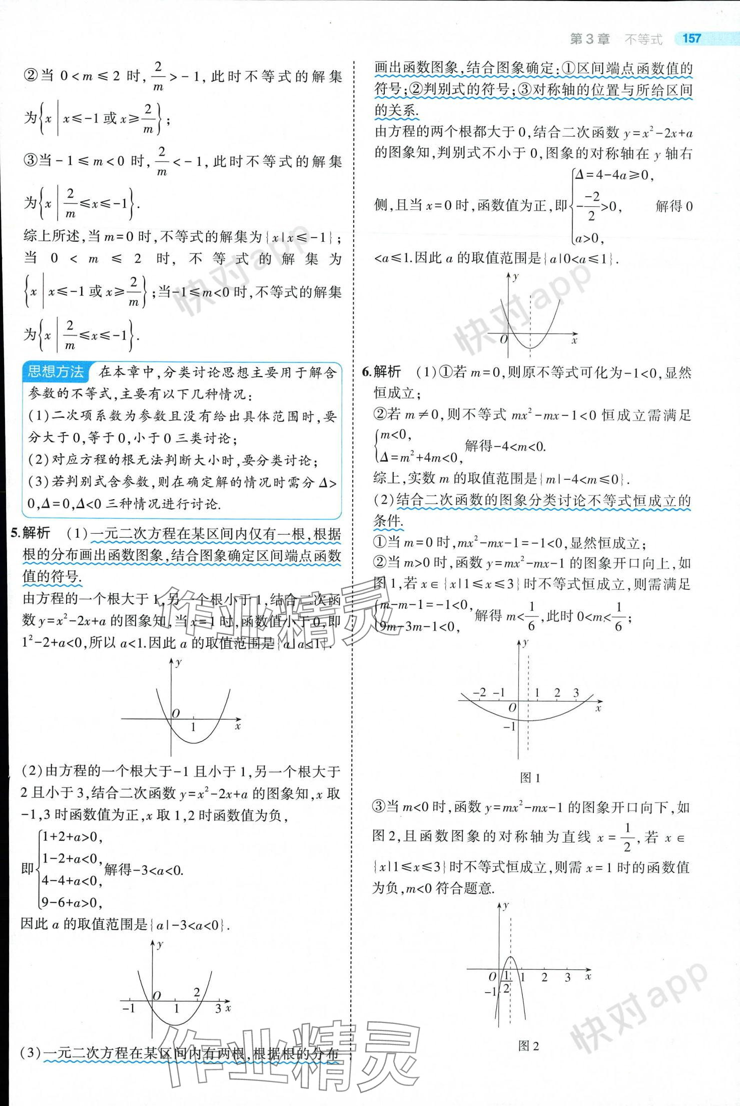 2024年5年高考3年模擬高中數(shù)學(xué)必修第一冊蘇教版 參考答案第31頁