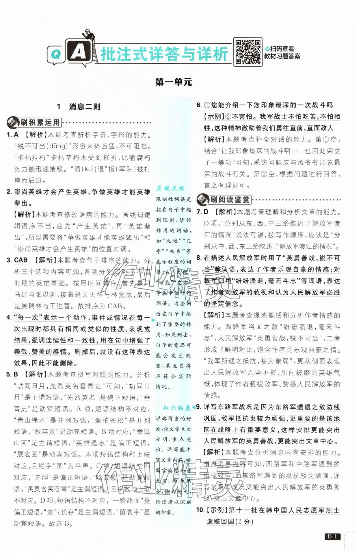 2025年初中必刷題八年級語文上冊人教版 第1頁