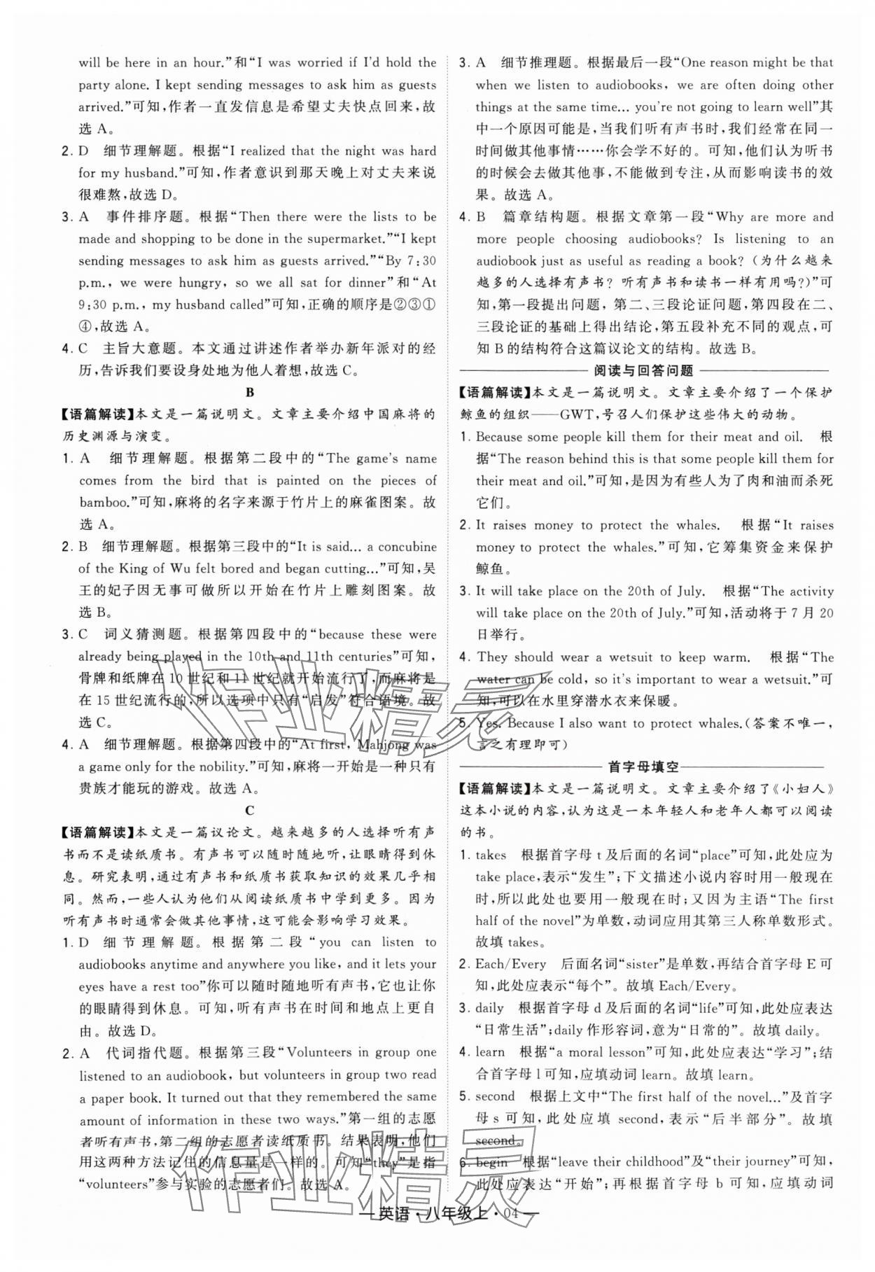 2024年學(xué)霸組合訓(xùn)練八年級英語上冊譯林版 參考答案第4頁