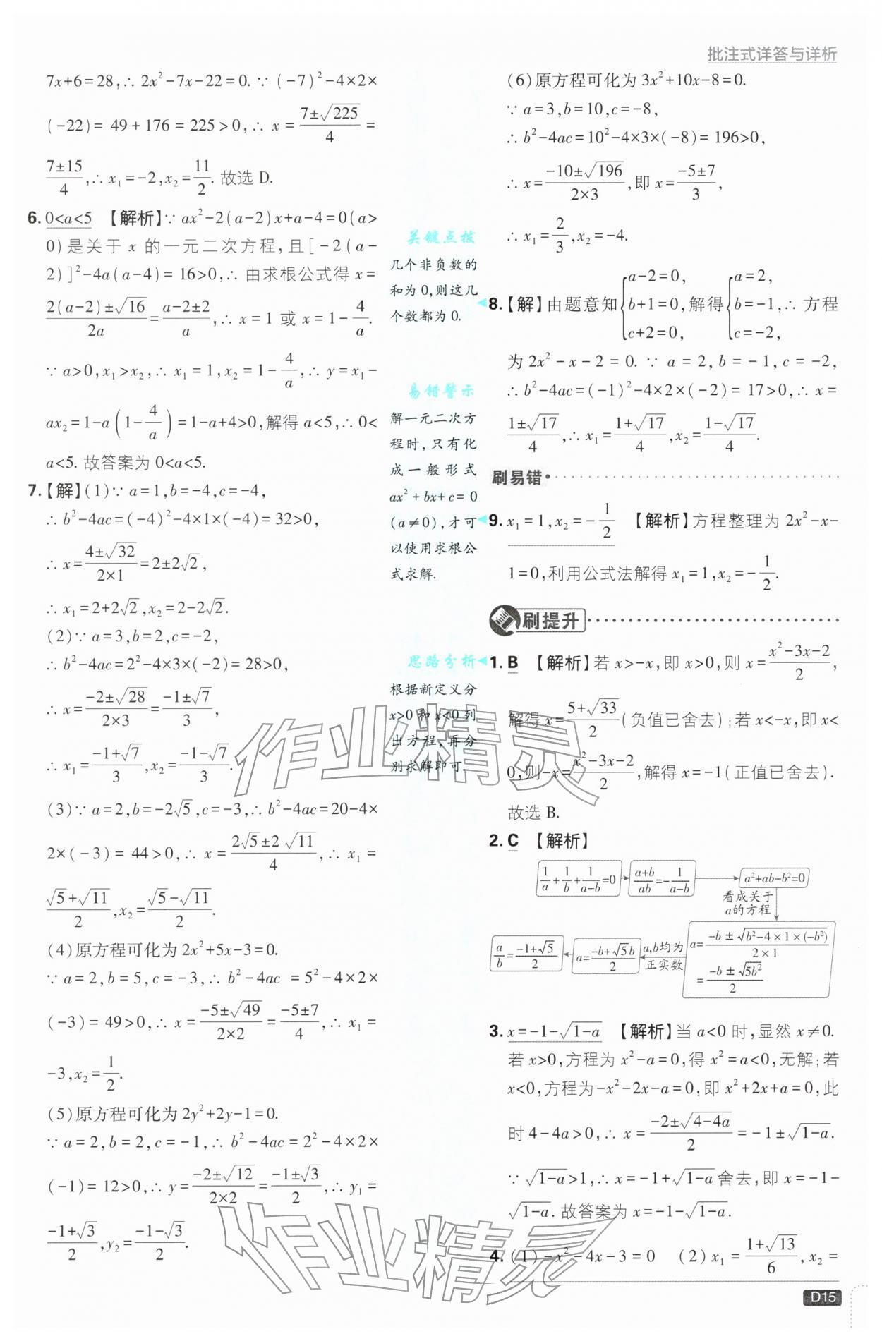 2026年初中必刷題八年級(jí)數(shù)學(xué)下冊(cè)滬科版&nbsp;第15頁
