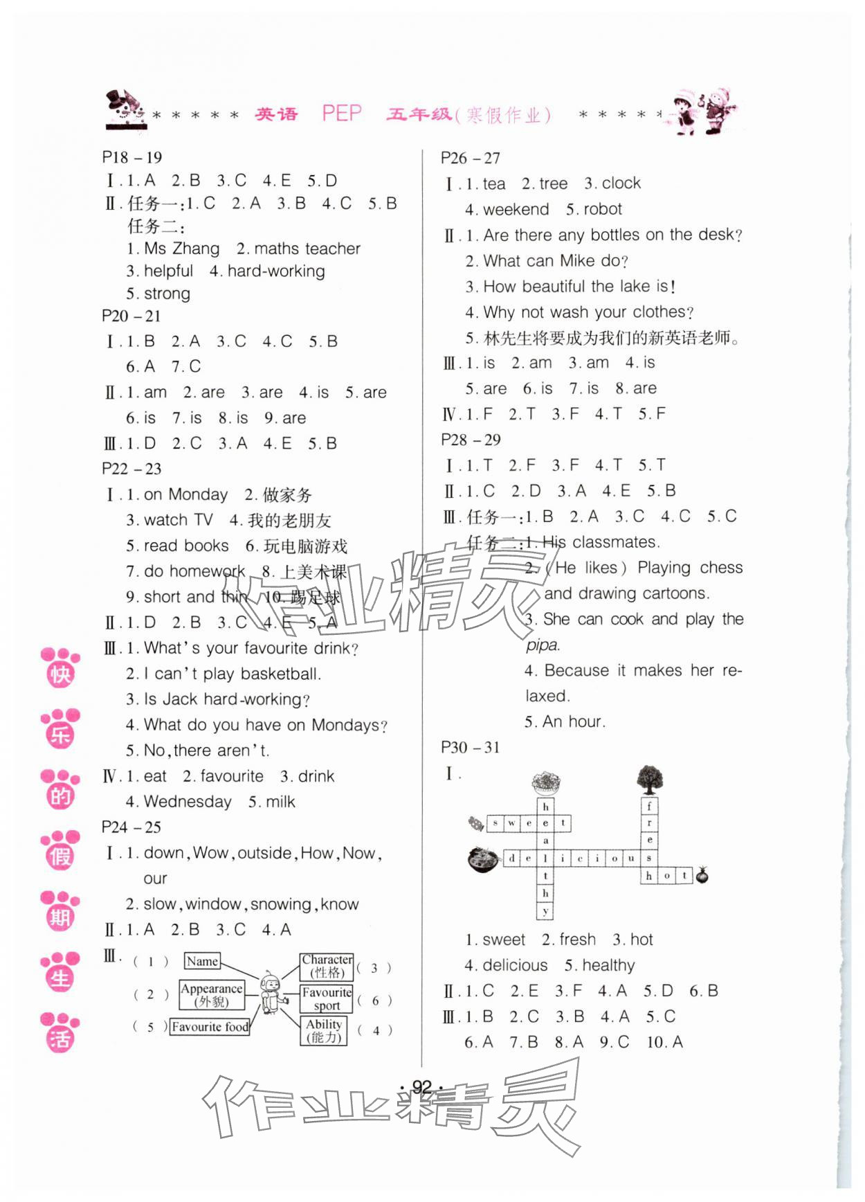 2025年快樂的假期生活寒假作業(yè)哈爾濱出版社五年級英語人教版 第2頁