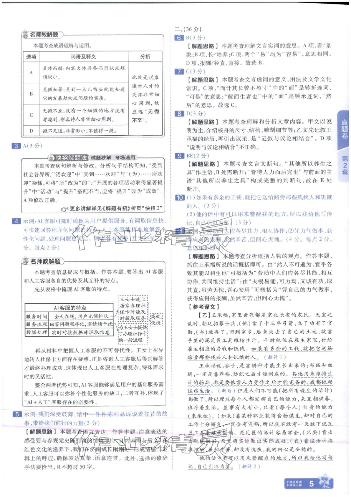 2026年金考卷中考试题汇编45套语文人教版山东专版 第5页