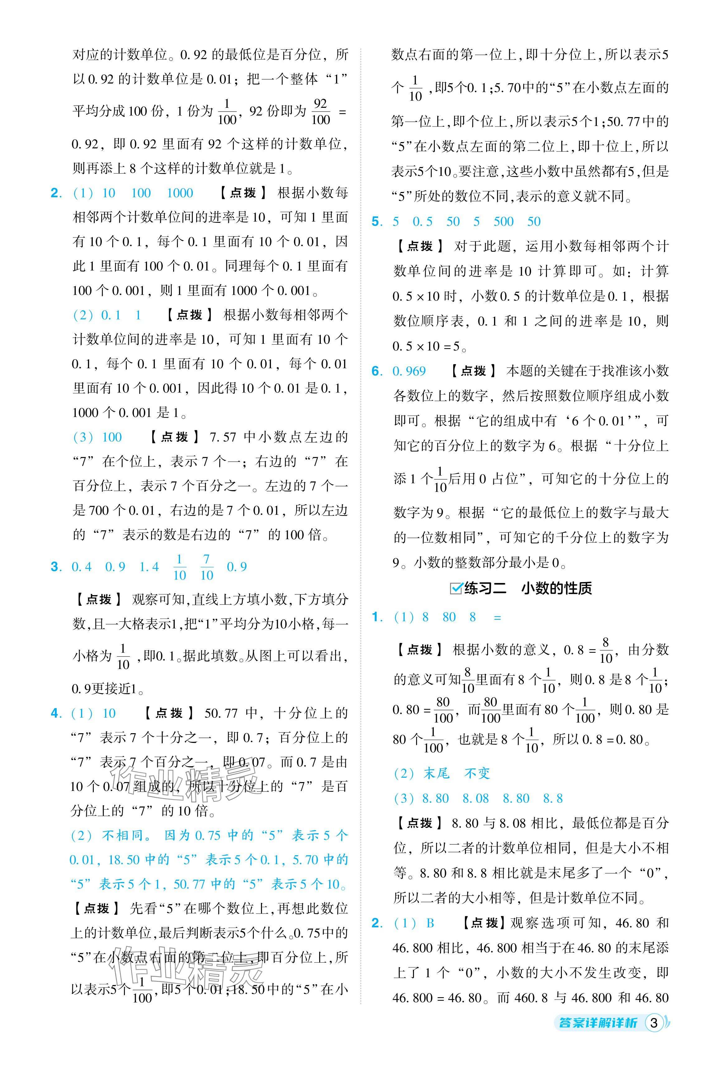 2024年綜合應(yīng)用創(chuàng)新題典中點(diǎn)四年級數(shù)學(xué)下冊北師大版 參考答案第3頁