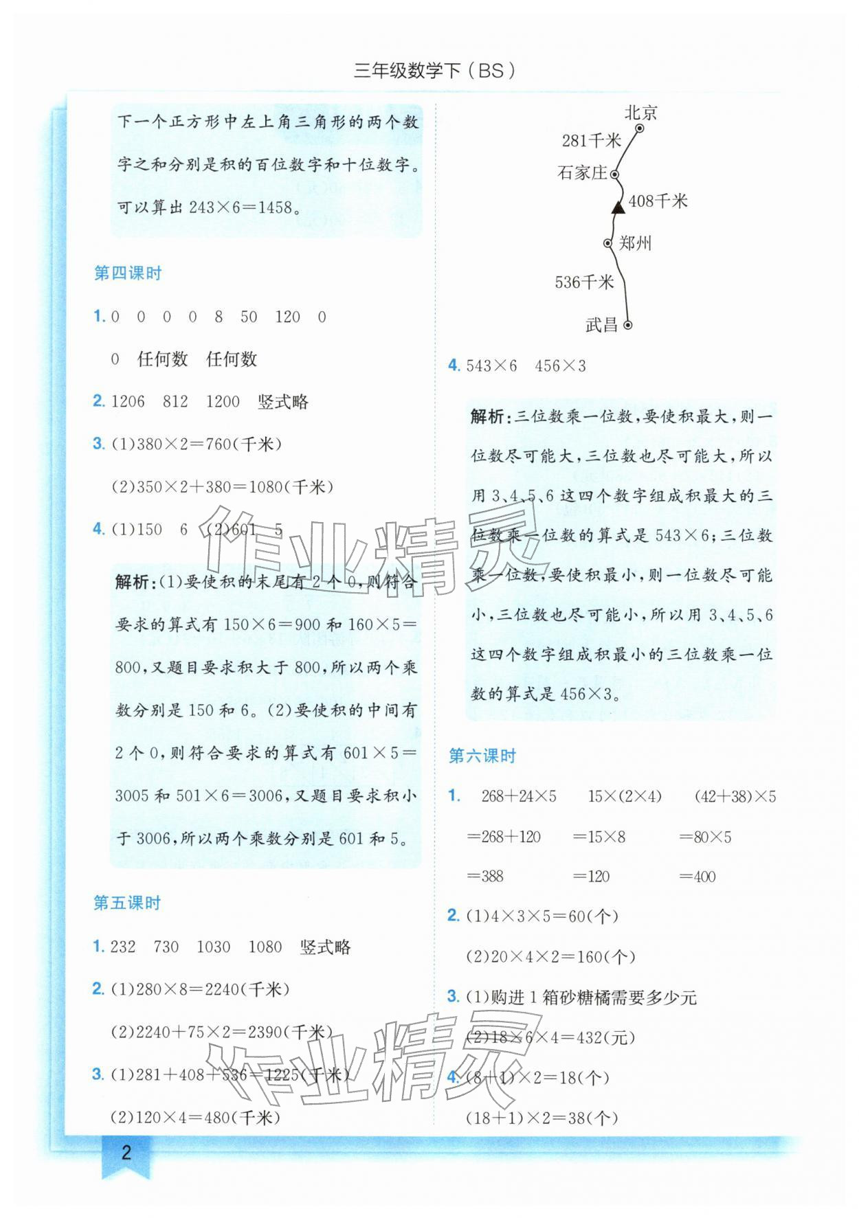 2026年黄冈小状元作业本三年级数学下册北师大版&nbsp;第2页