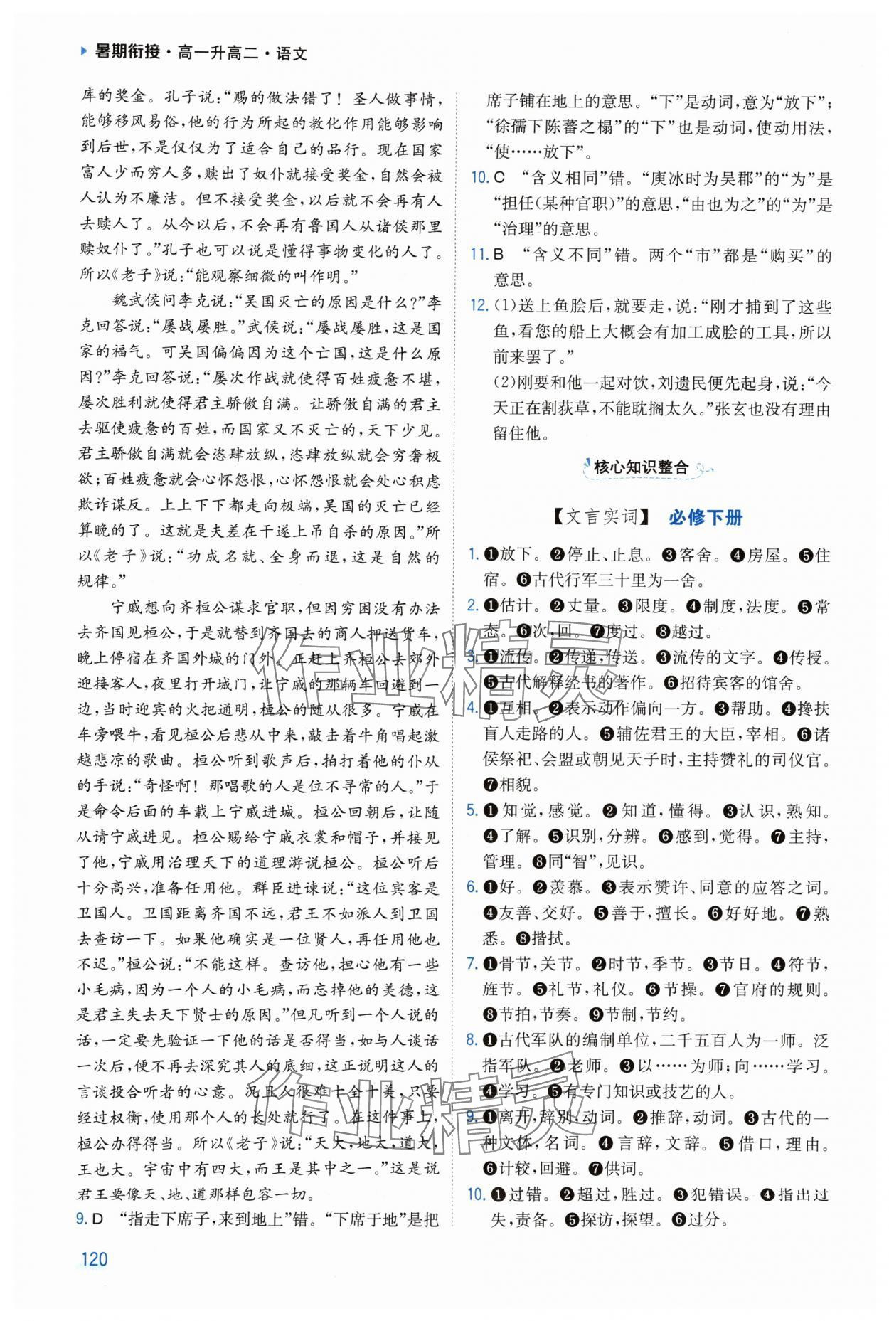 2024年暑期銜接陜西人民教育出版社高一語(yǔ)文 參考答案第3頁(yè)