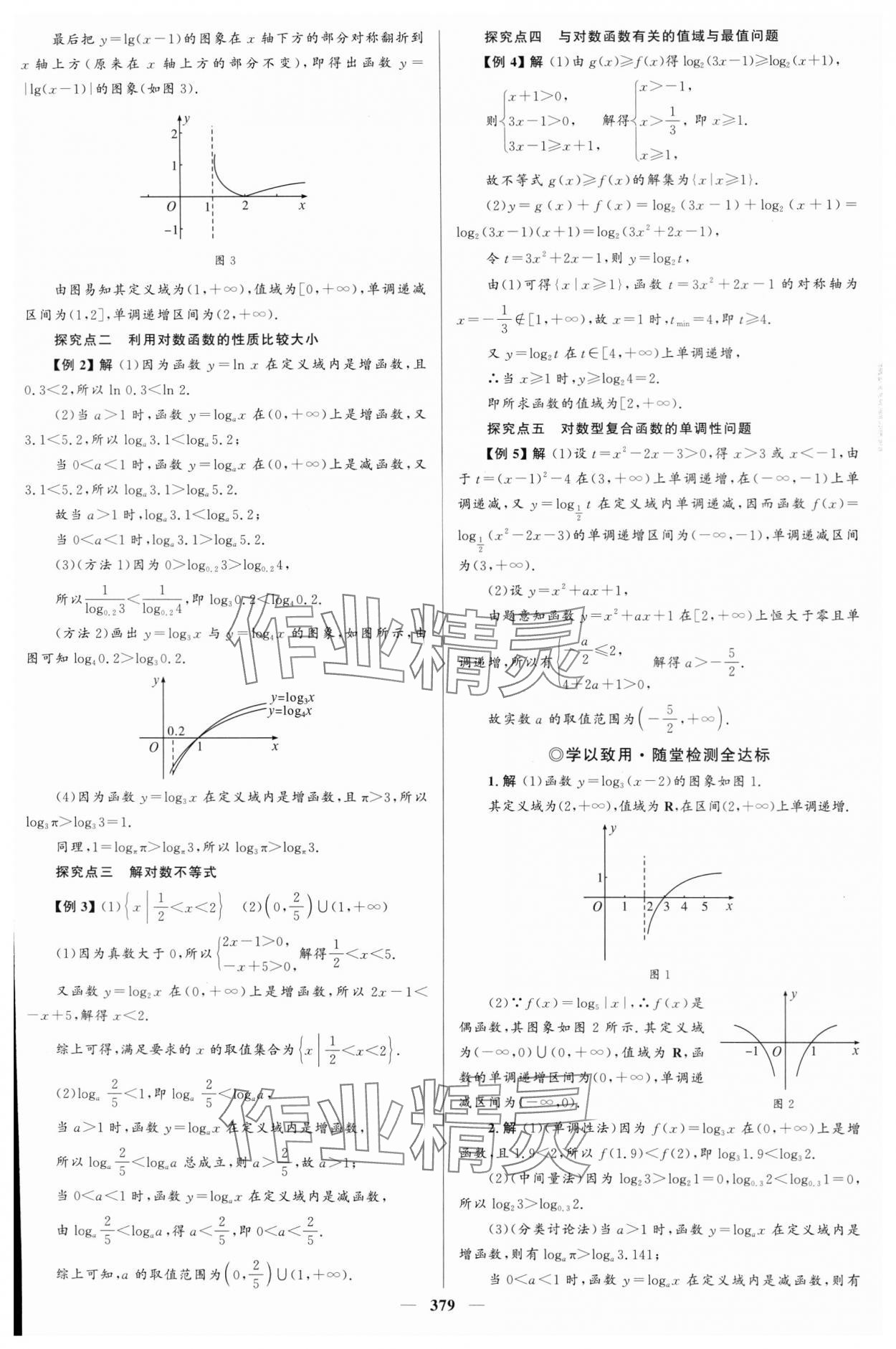 2023年高中同步學(xué)案優(yōu)化設(shè)計(jì)高中數(shù)學(xué)必修第一冊人教版 參考答案第30頁