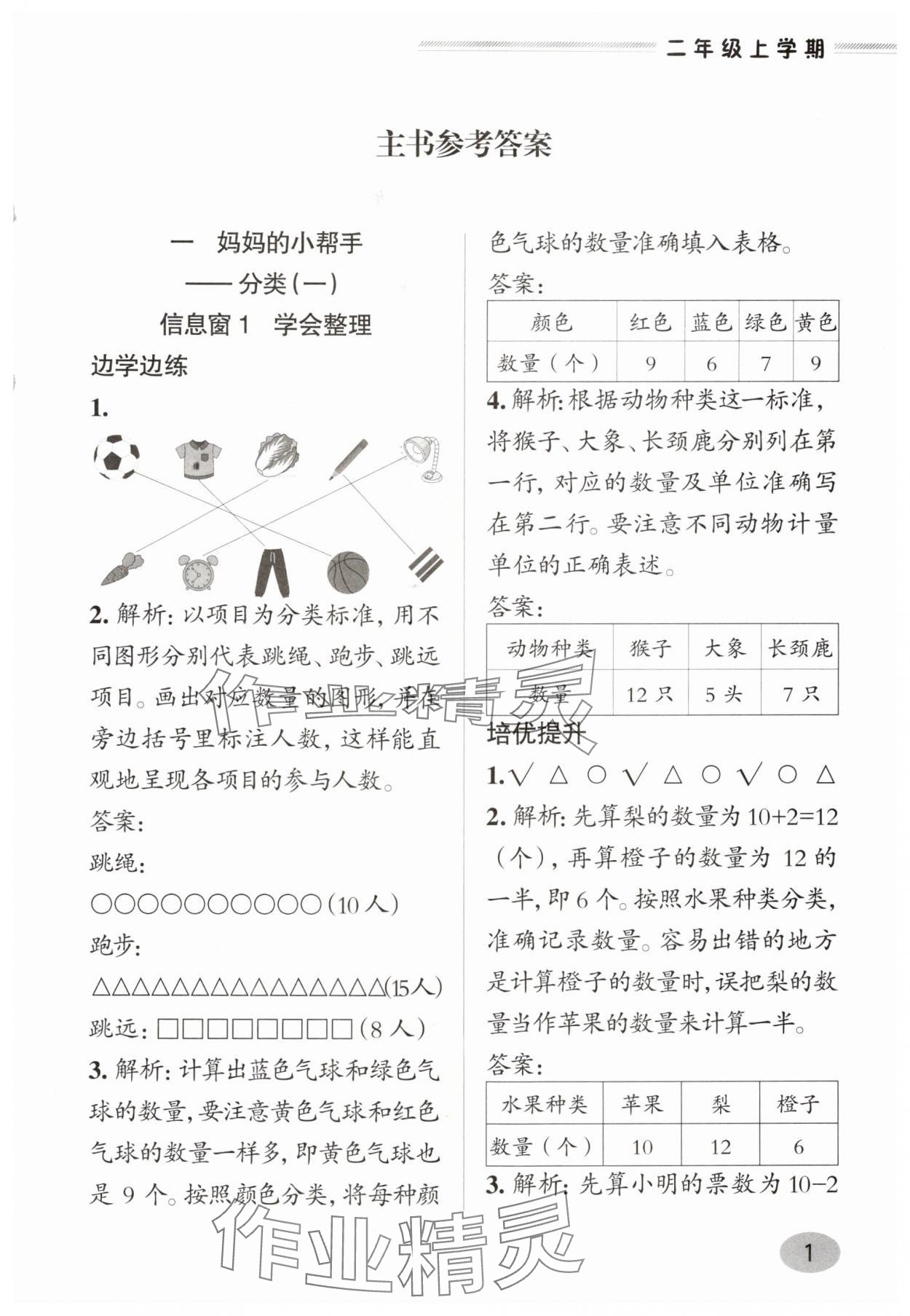2025年新课堂学习与探究二年级数学上册青岛版 参考答案第1页
