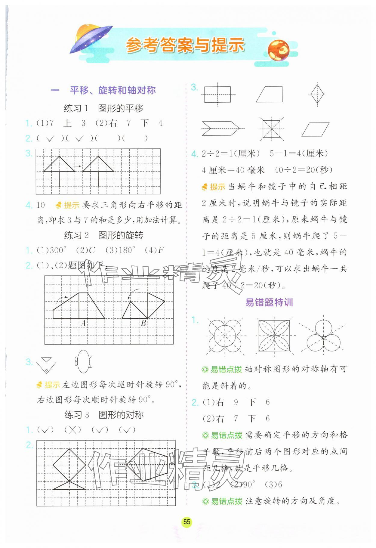 2024年春雨教育小學(xué)數(shù)學(xué)應(yīng)用題解題高手四年級下冊蘇教版 第1頁