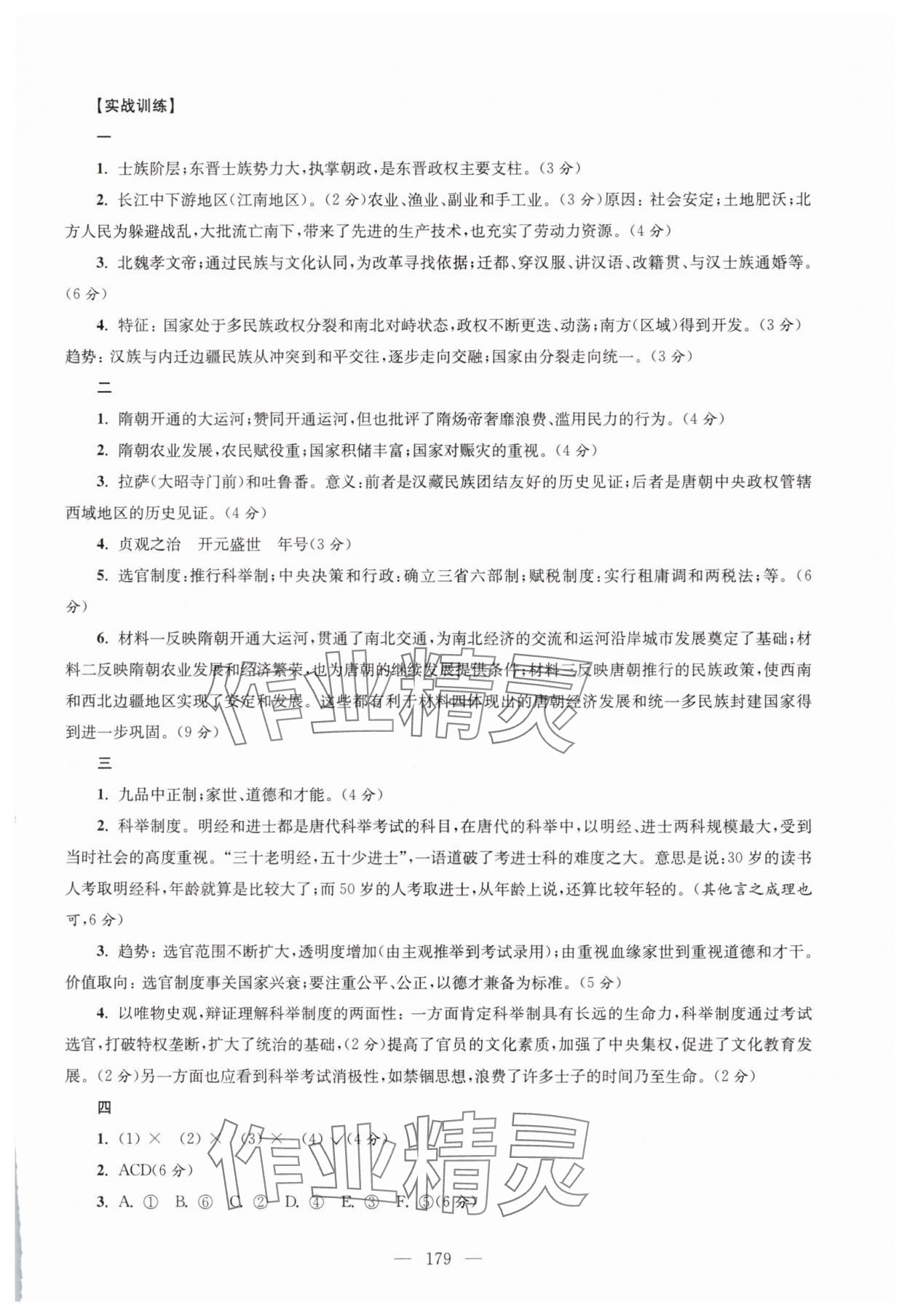2025年高中歷史合格考沖刺訓練一本通 參考答案第3頁