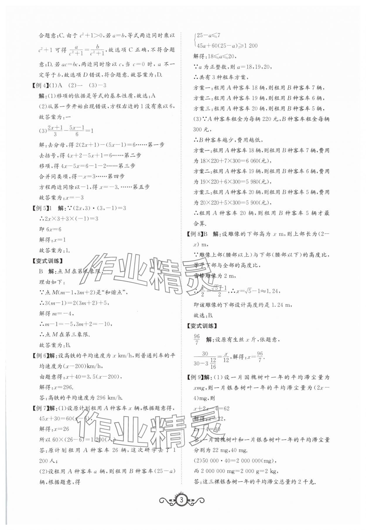 2024年中考先鋒中考總復(fù)習(xí)數(shù)學(xué) 第3頁(yè)