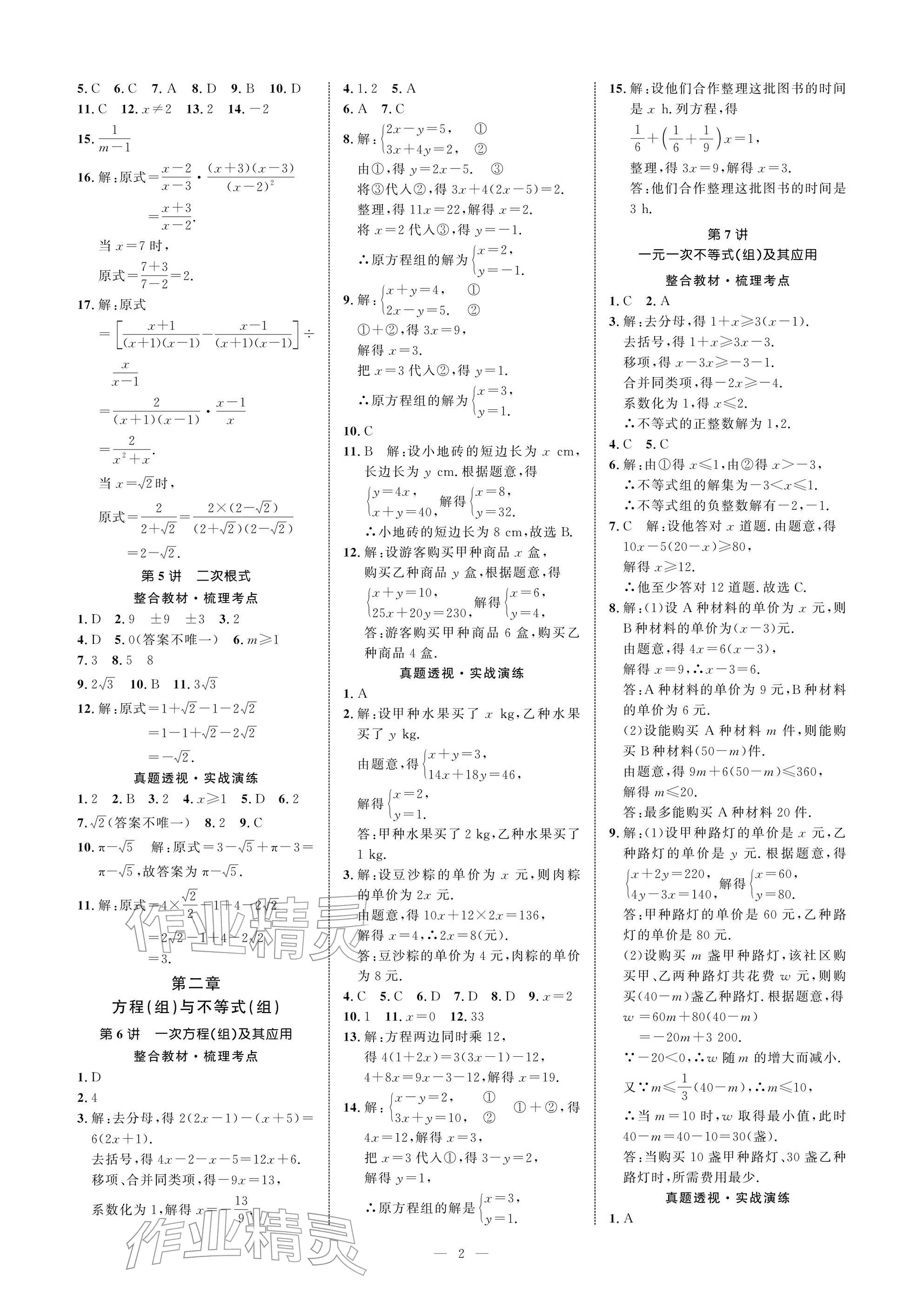 2026年长江智慧中考数学&nbsp;参考答案第2页