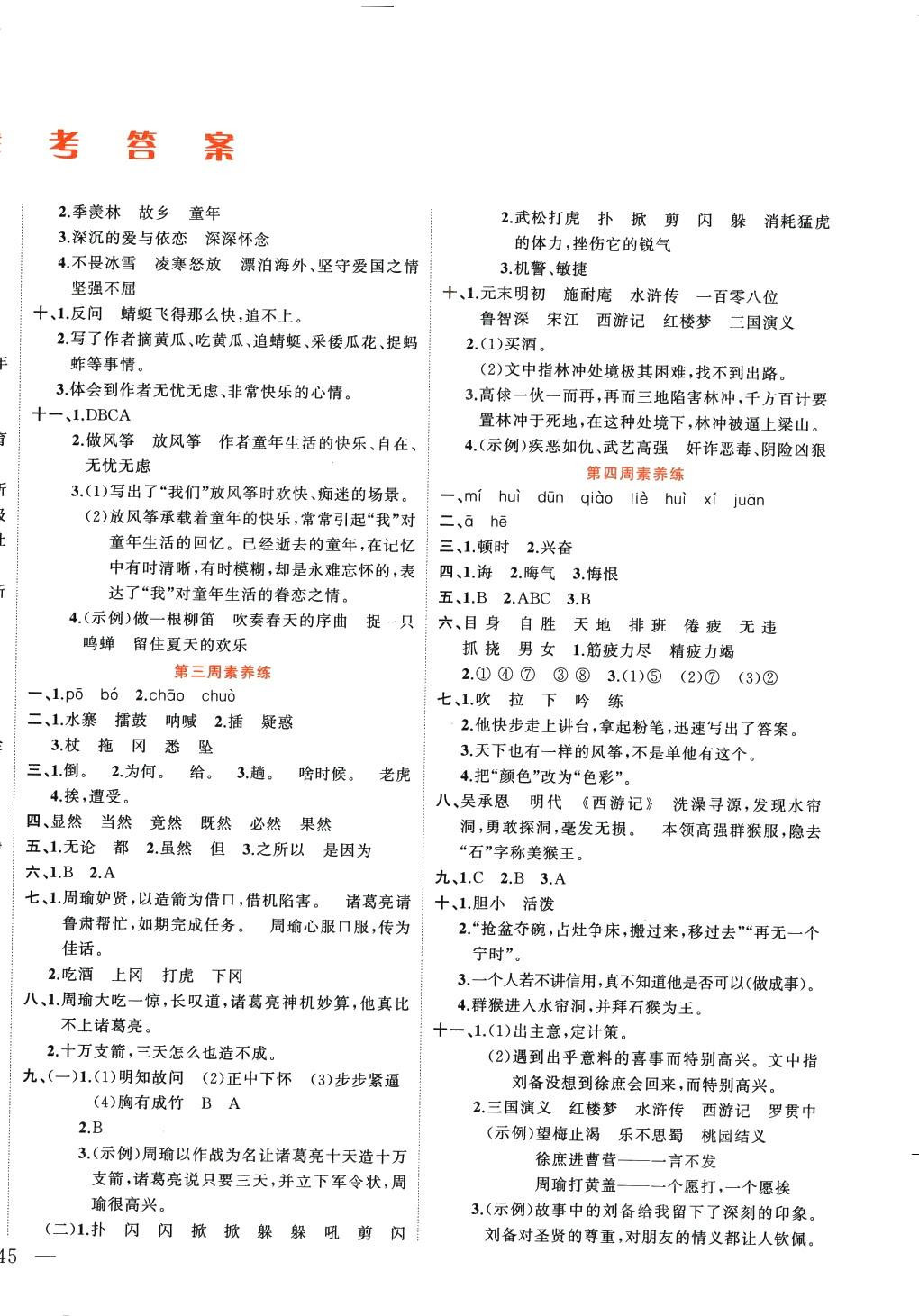 2024年黃金周卷五年級語文下冊人教版 第2頁