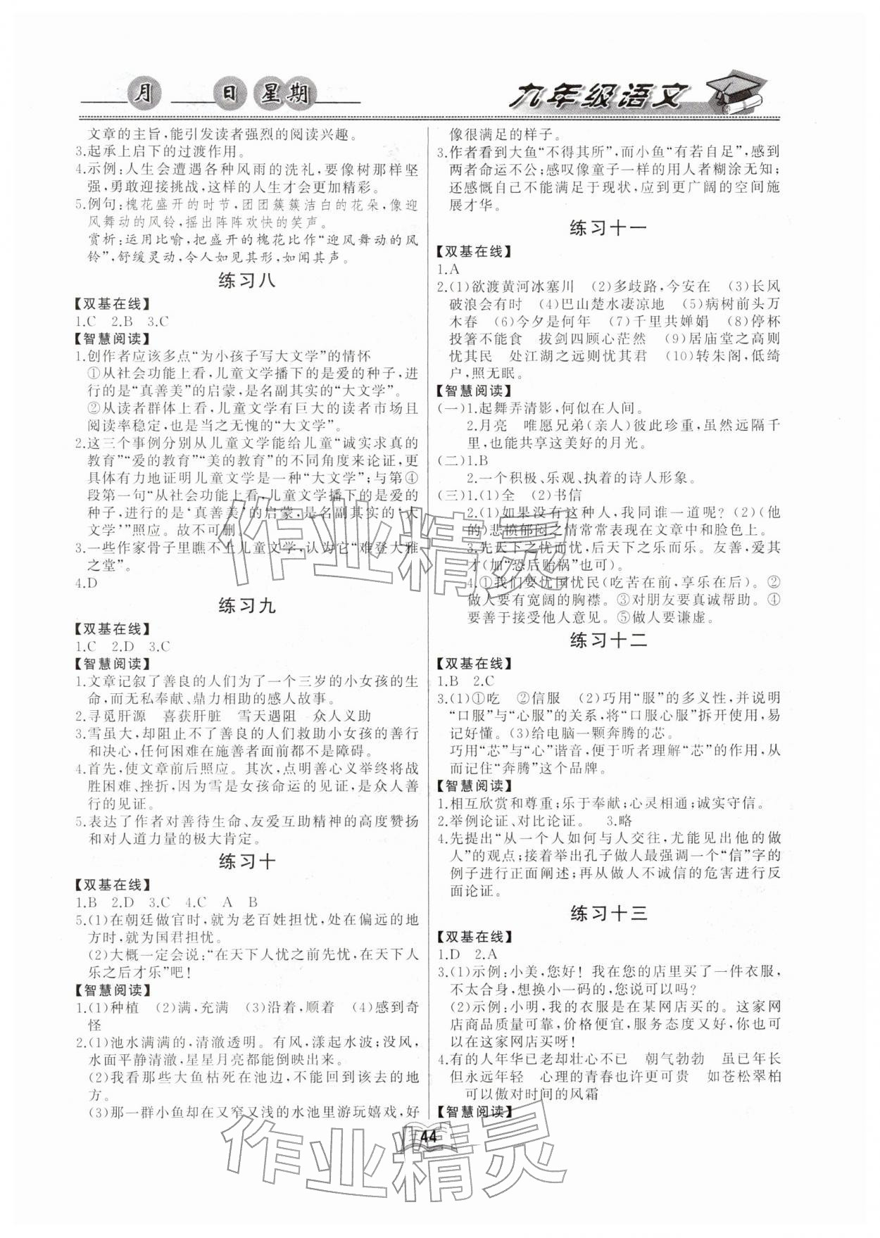 2026年优等生快乐寒假九年级语文课标版&nbsp;第2页