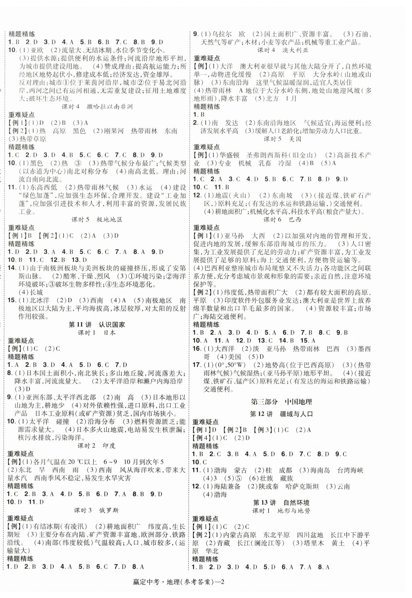 2024年赢定中考讲练通地理江西专版 第2页