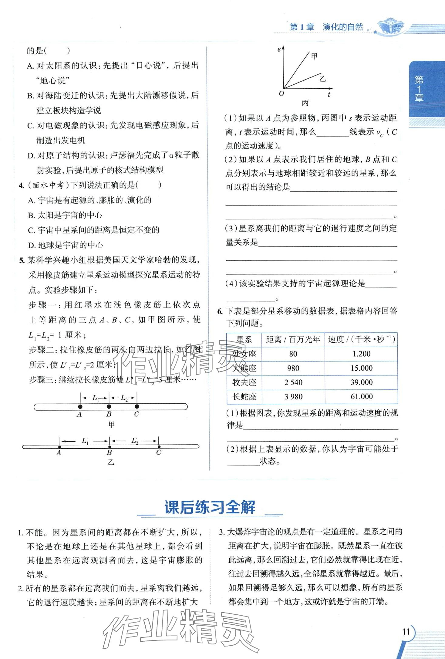 2024年教材全解九年級科學下冊浙教版 第11頁