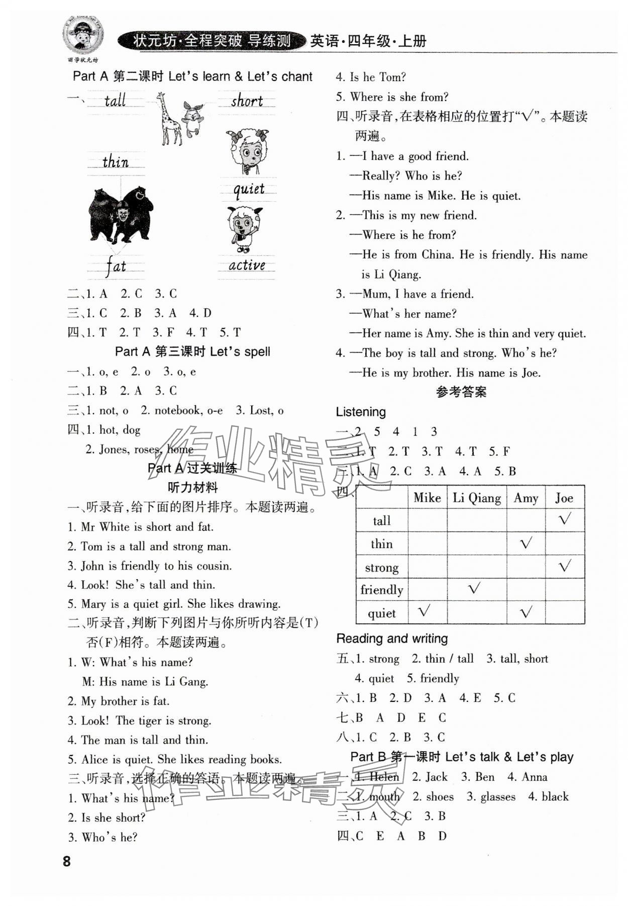 2023年?duì)钤蝗掏黄茖?dǎo)練測(cè)四年級(jí)英語(yǔ)上冊(cè)人教版佛山專版 參考答案第7頁(yè)