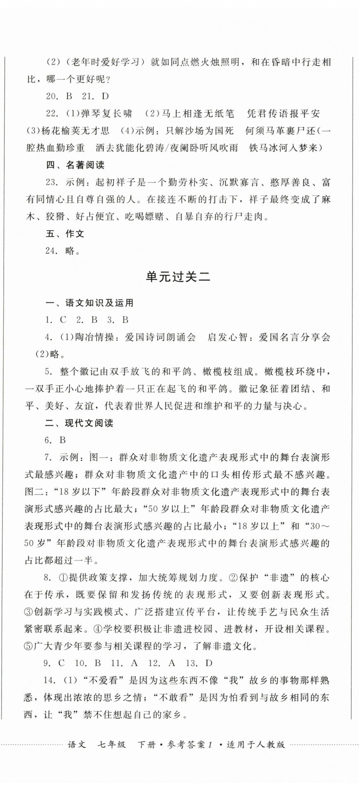 2024年精练过关四川教育出版社七年级语文下册人教版 第2页