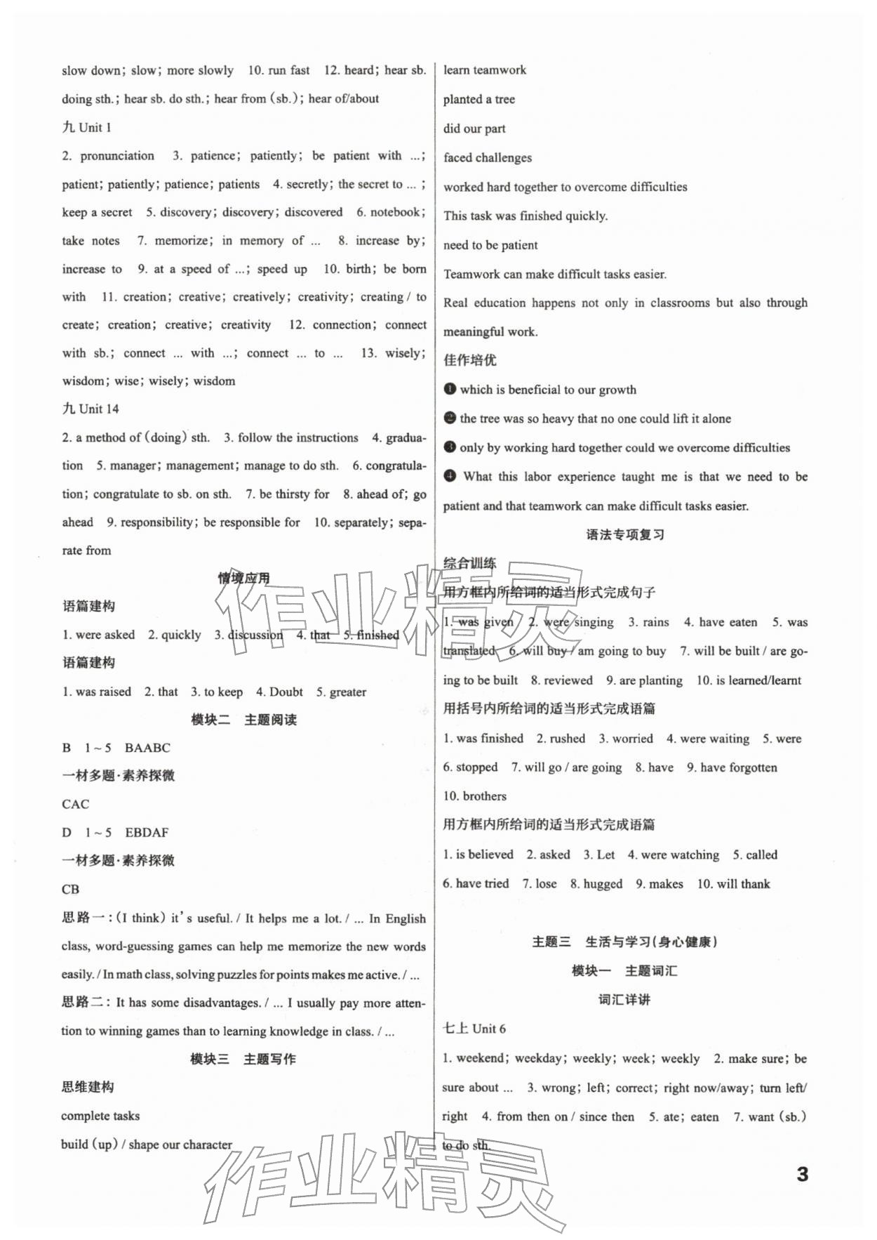 2026年滚动迁移中考总复习英语中考山西专版&nbsp;参考答案第3页