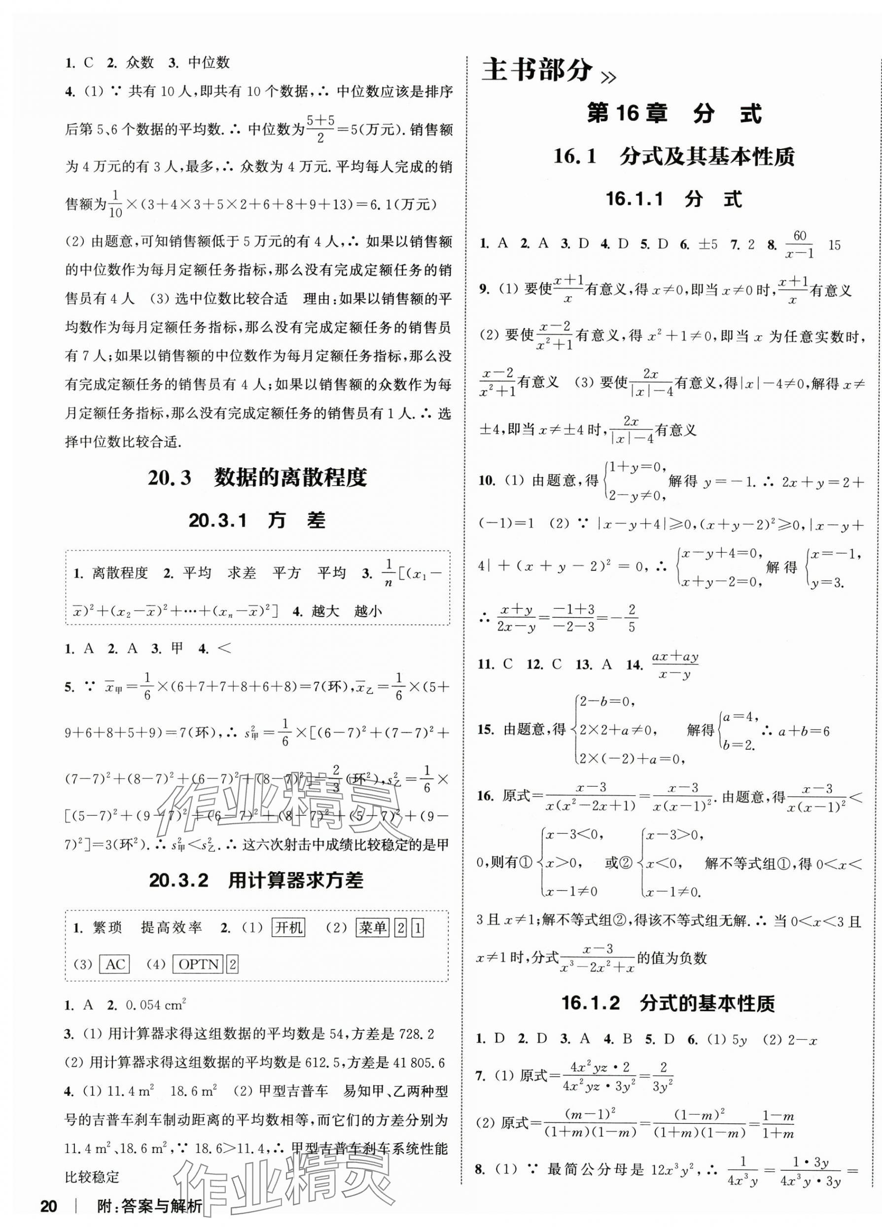 2025年通城學(xué)典課時作業(yè)本八年級數(shù)學(xué)下冊華師大版 第7頁