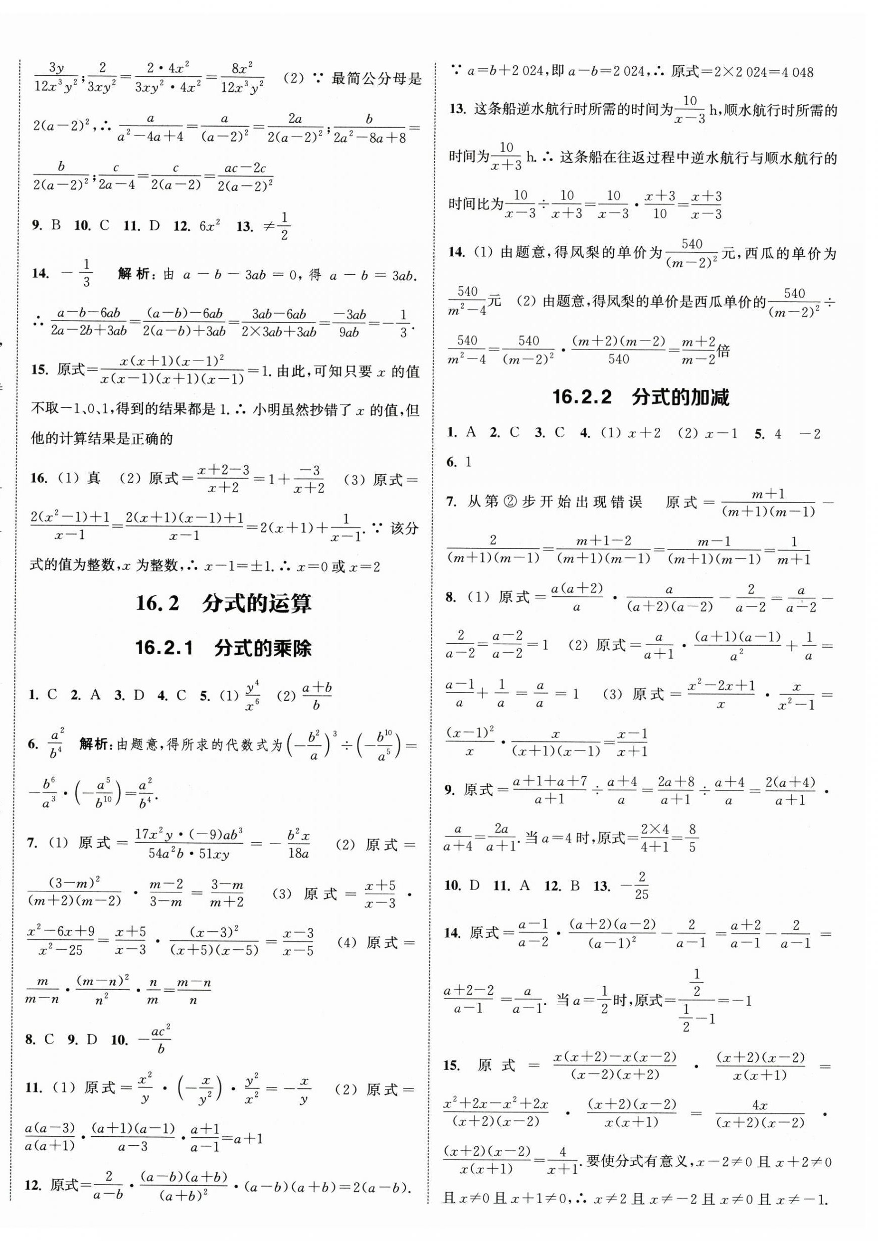 2025年通城學典課時作業(yè)本八年級數(shù)學下冊華師大版 第8頁
