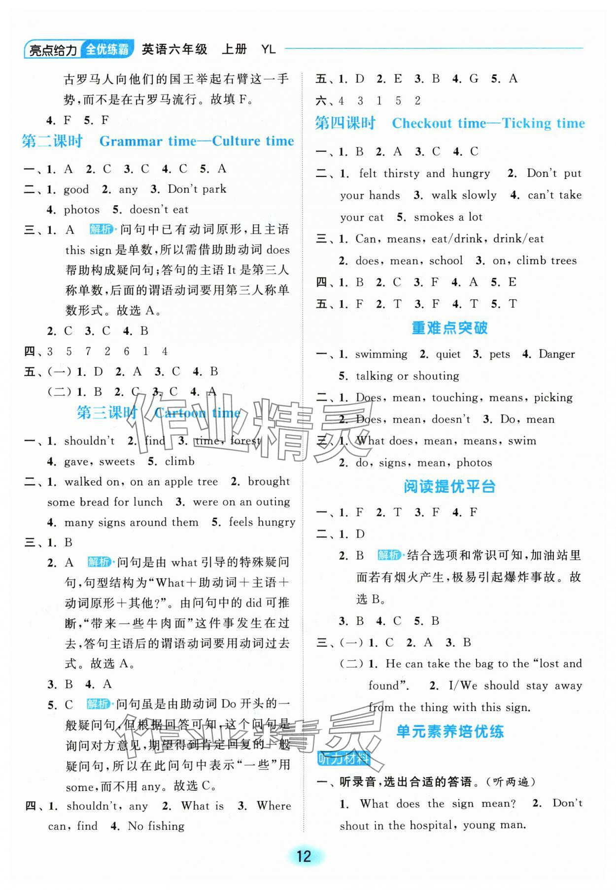 2024年亮點給力全優(yōu)練霸六年級英語上冊譯林版 參考答案第12頁