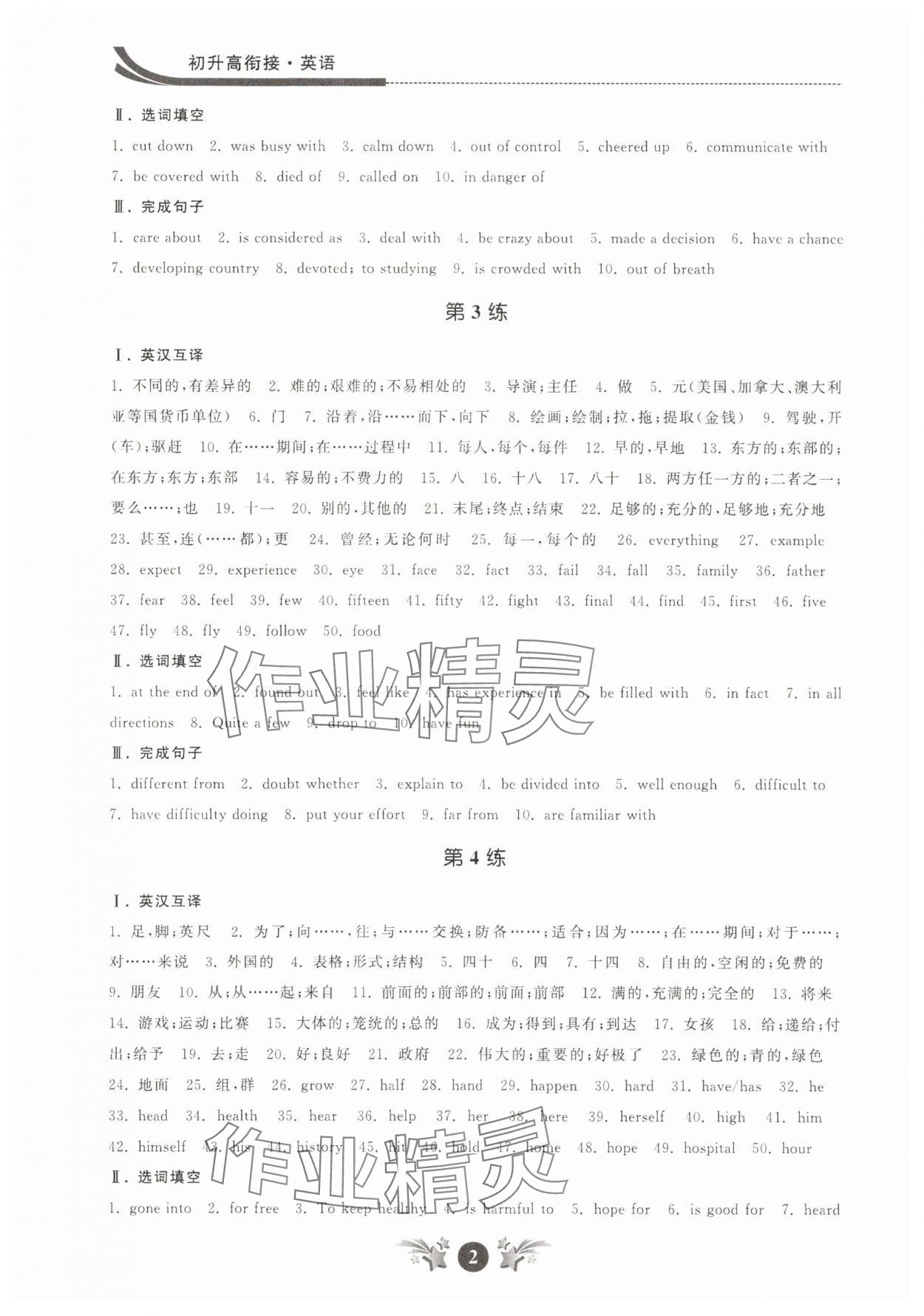 2025年效率暑假初升高衔接江苏人民出版社英语 参考答案第2页