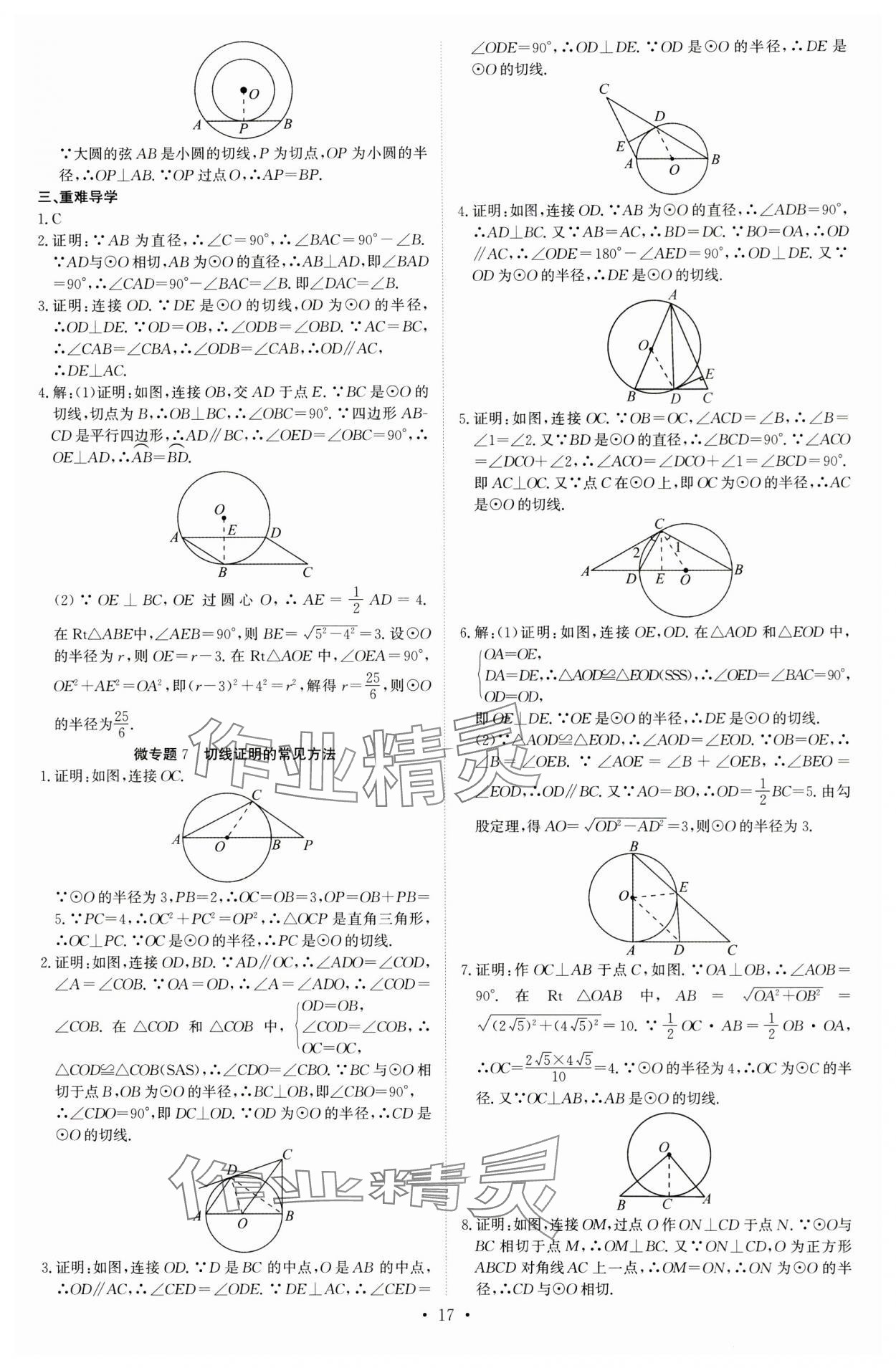 2023年多維導(dǎo)學(xué)案九年級(jí)數(shù)學(xué)全一冊(cè)人教版 第17頁(yè)