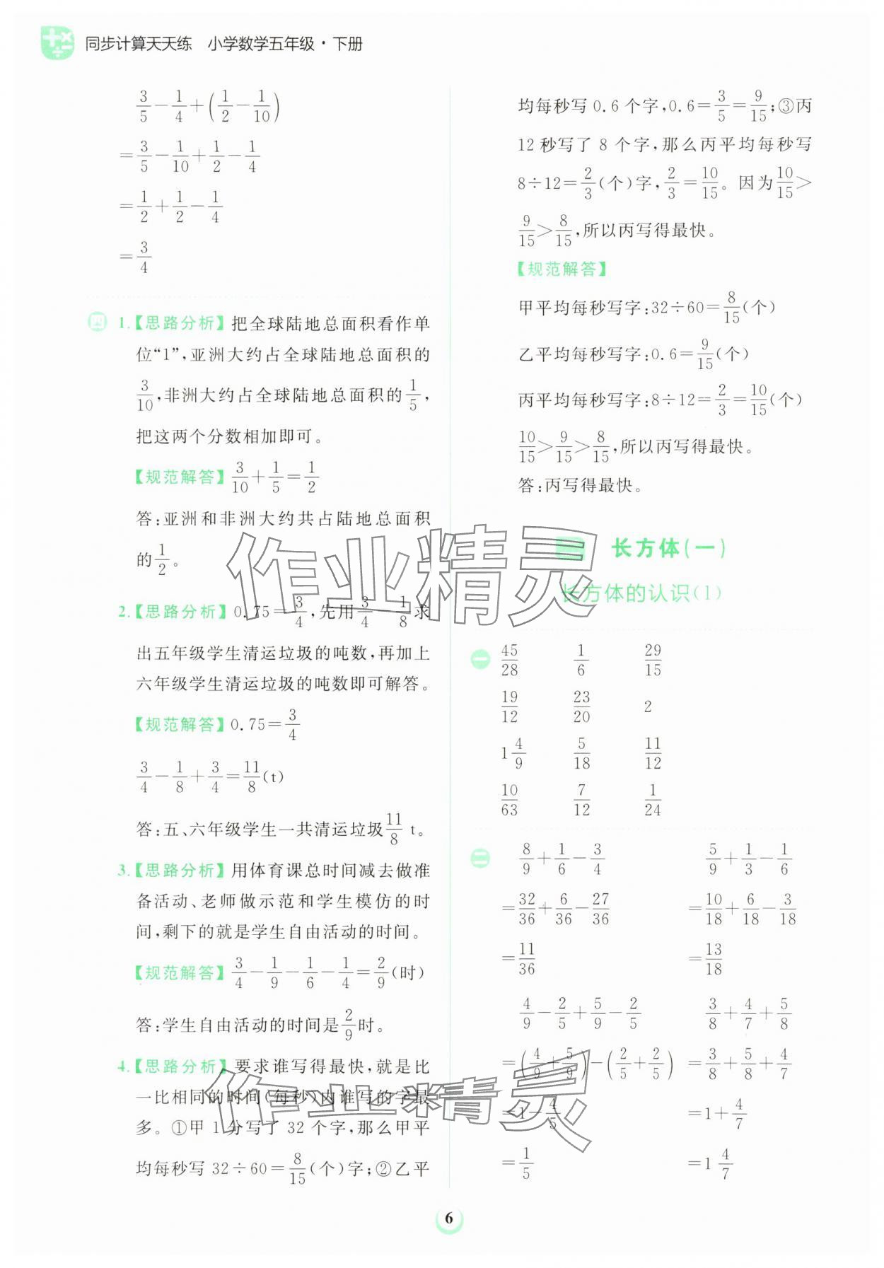 2025年A加全程練考卷五年級數學下冊北師大版 第6頁