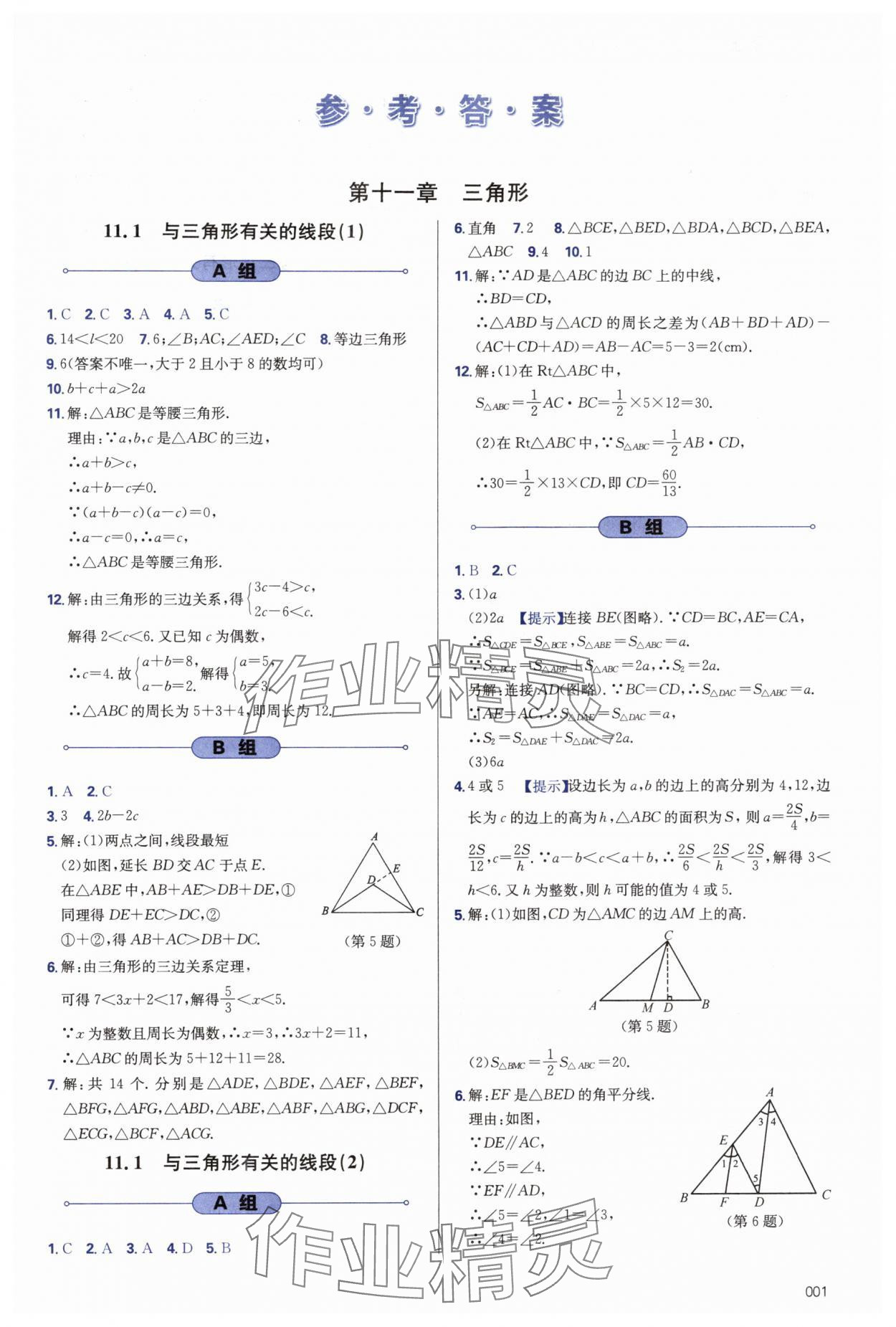 2024年學(xué)習(xí)質(zhì)量監(jiān)測(cè)八年級(jí)數(shù)學(xué)上冊(cè)人教版 第1頁