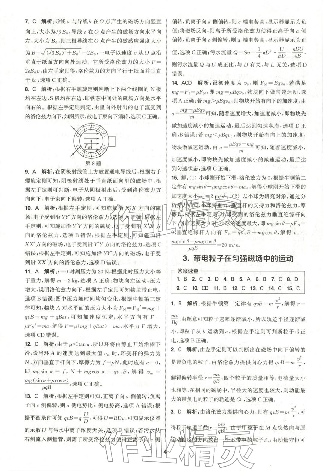 2025年通成學典課時作業本高中物理選擇性必修第二冊人教版 第4頁