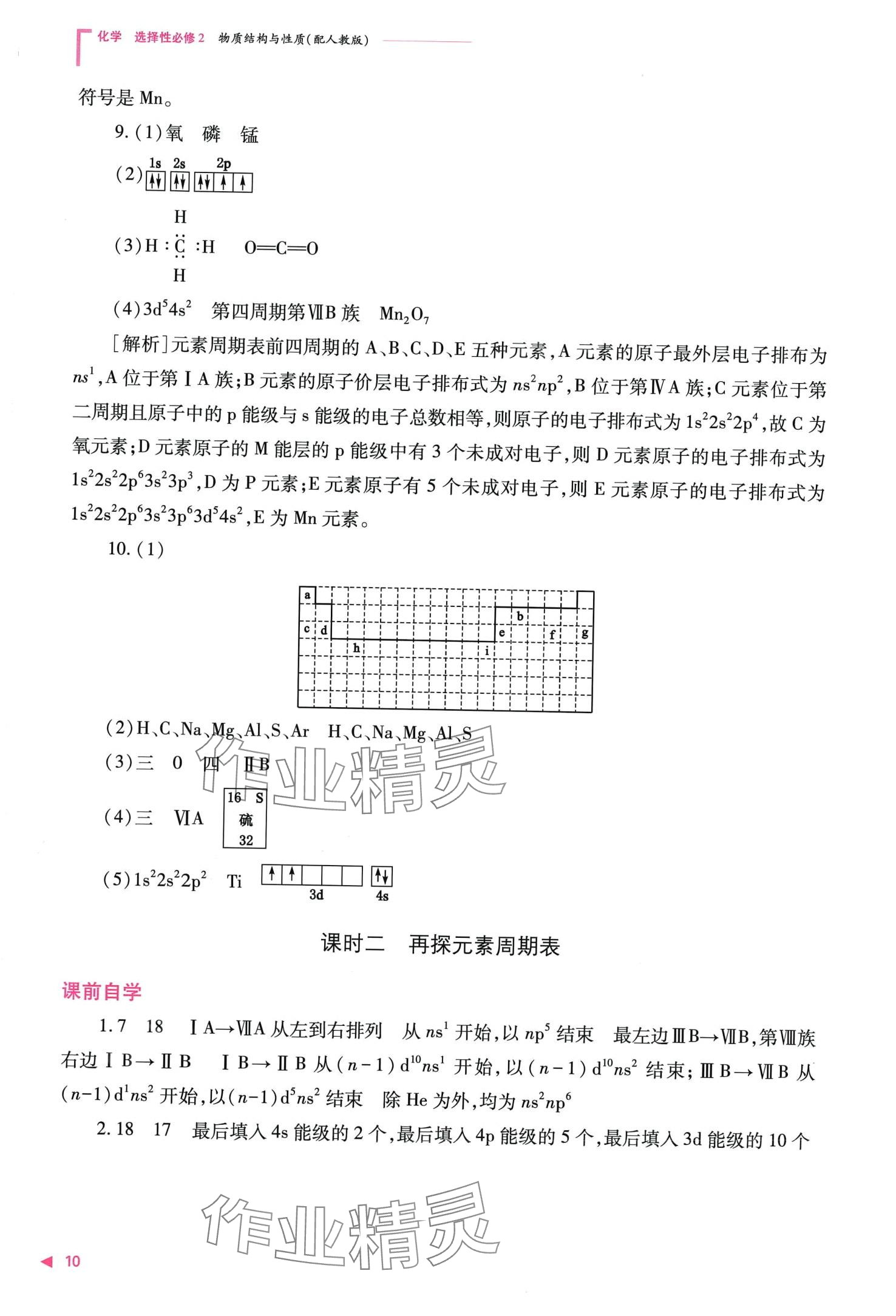 2024年普通高中新课程同步练习册高中化学选择性必修2人教版 第12页