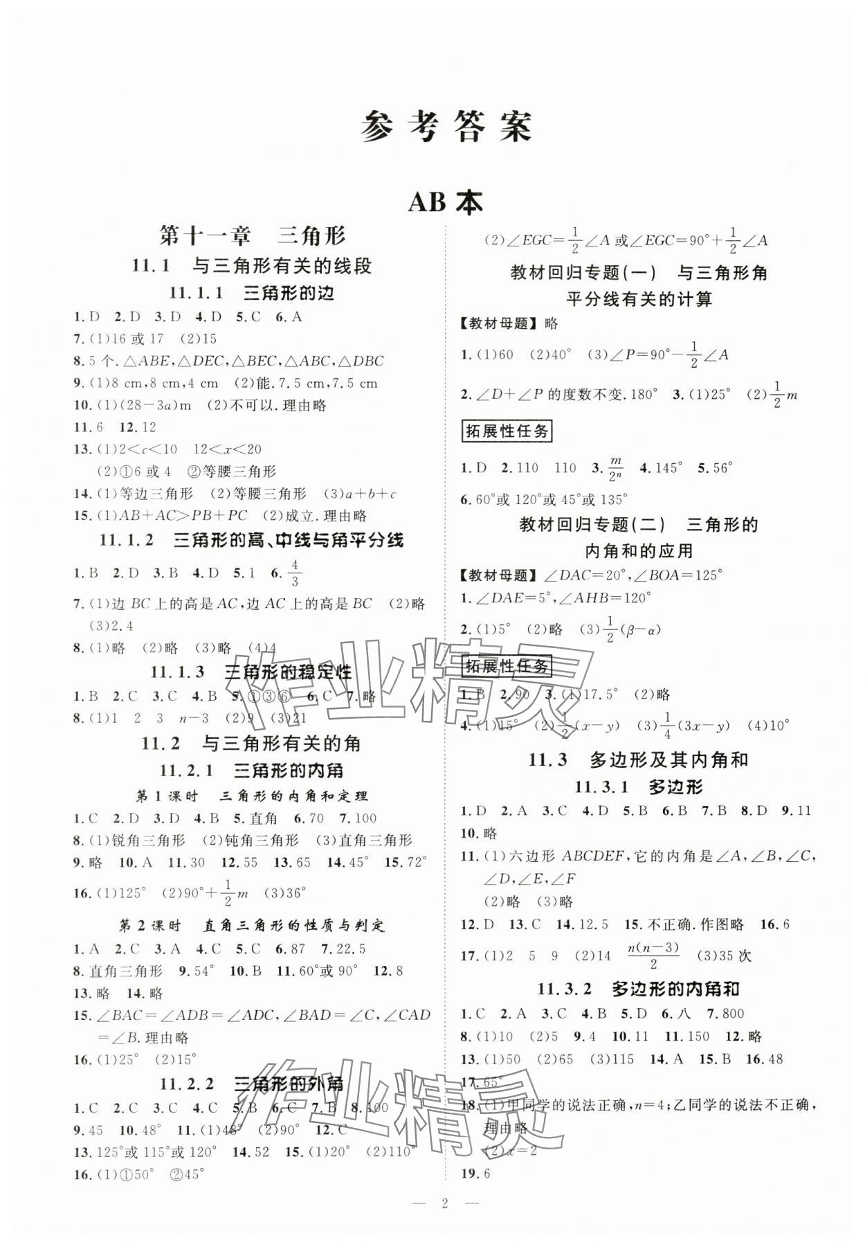 2024年全效學習課時提優(yōu)八年級數(shù)學上冊人教版 第2頁