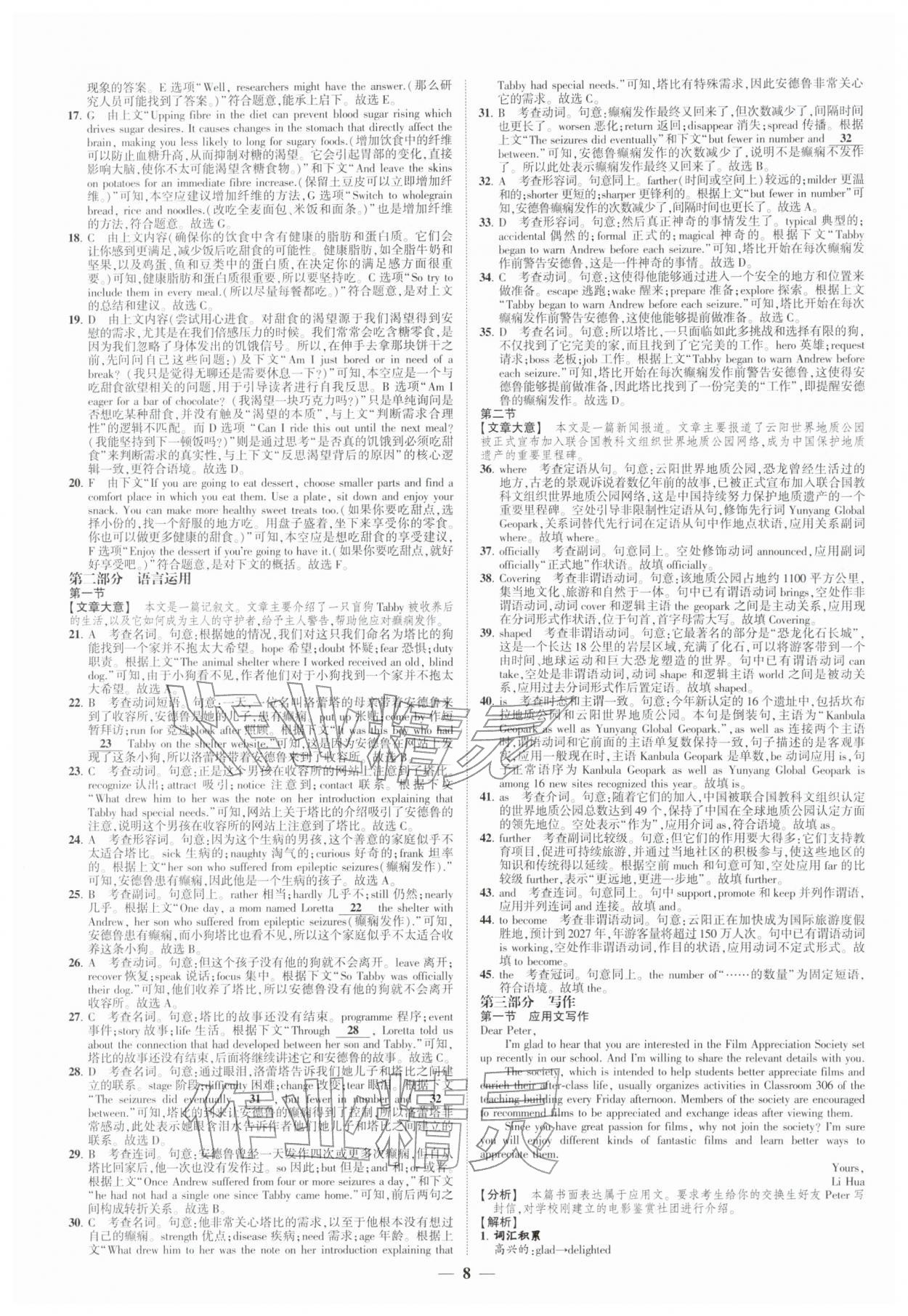 2026年高考新方案创新课时练高中英语必修第二册译林版提高版&nbsp;第8页