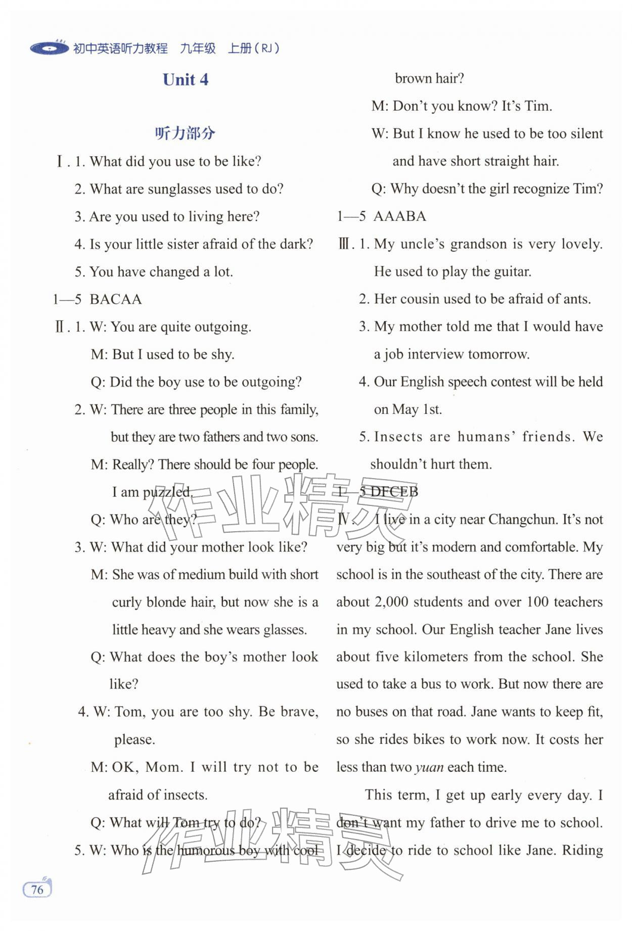 2025年初中英语听力教程九年级上册人教版 第6页