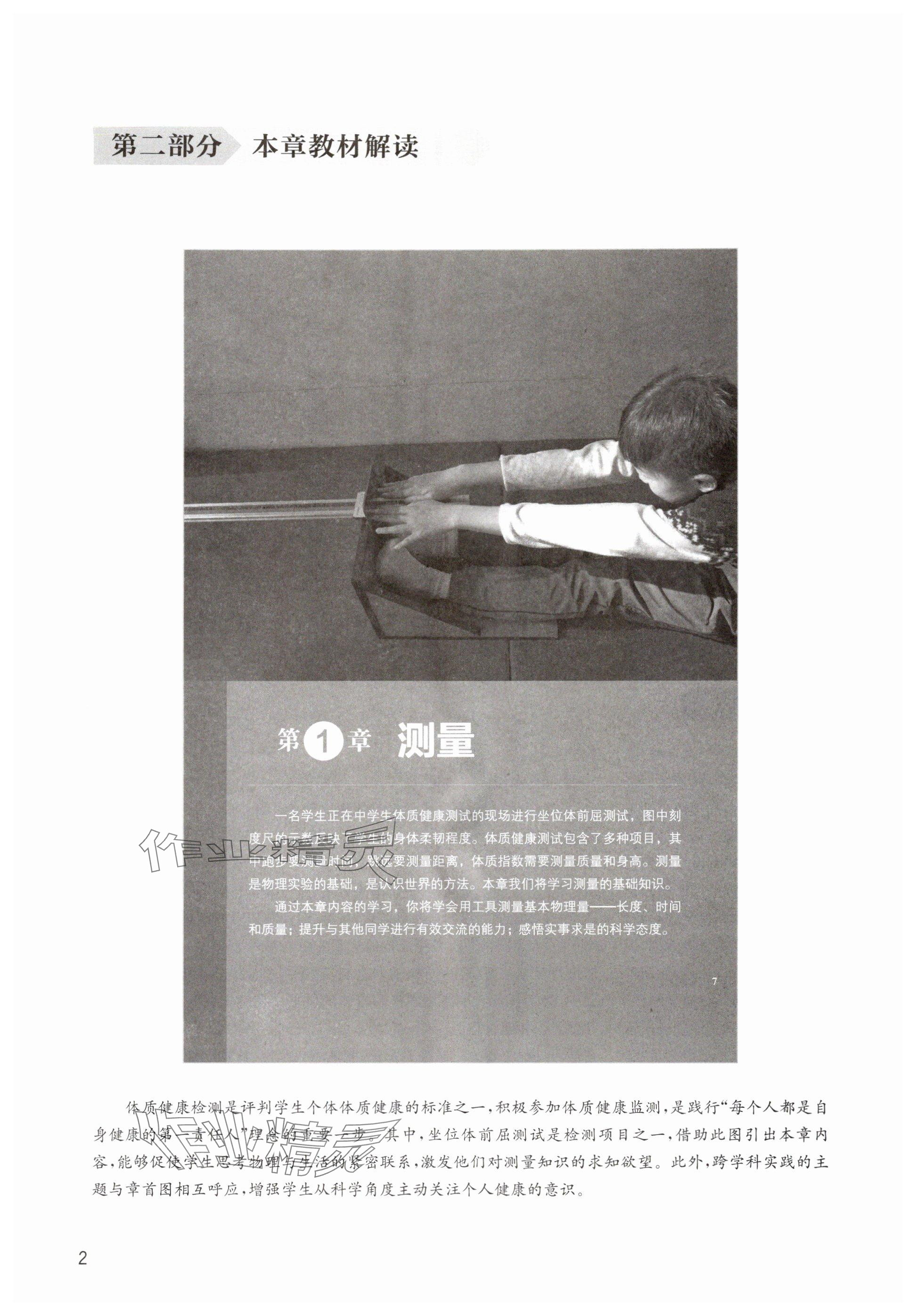 2025年教材课本八年级物理上册沪教版五四制 参考答案第2页