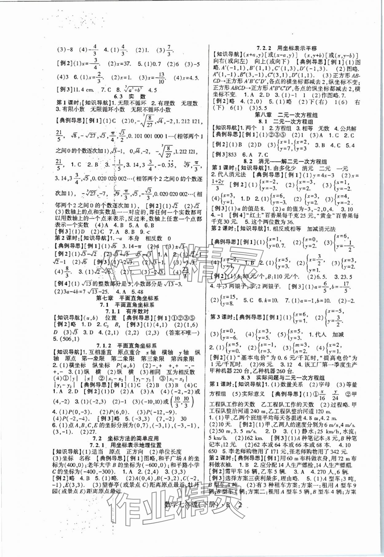 2024年高分突破課時(shí)達(dá)標(biāo)講練測(cè)七年級(jí)數(shù)學(xué)下冊(cè)人教版 第2頁(yè)