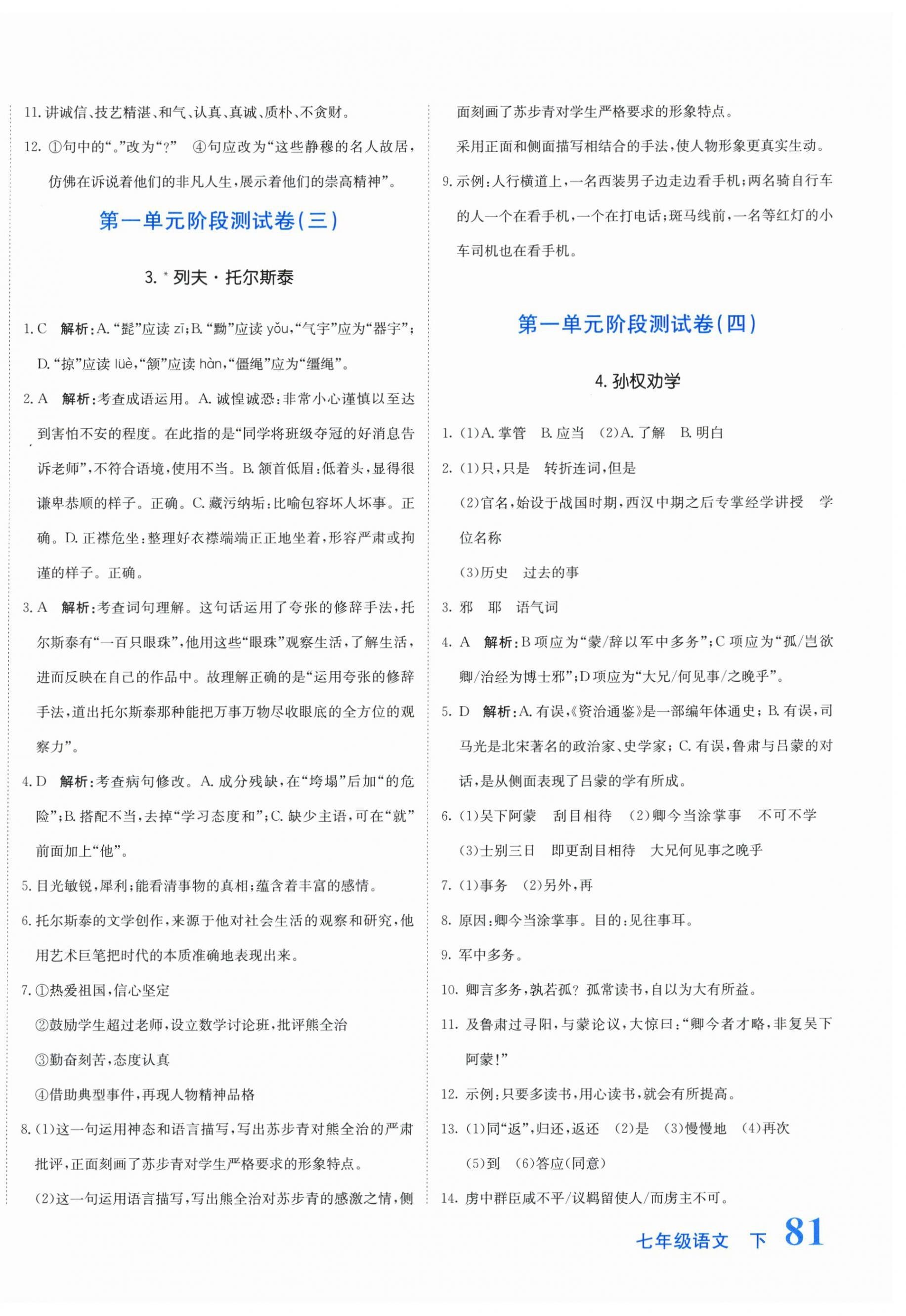 2026年新目标检测同步单元测试卷七年级语文下册人教版&nbsp;第2页