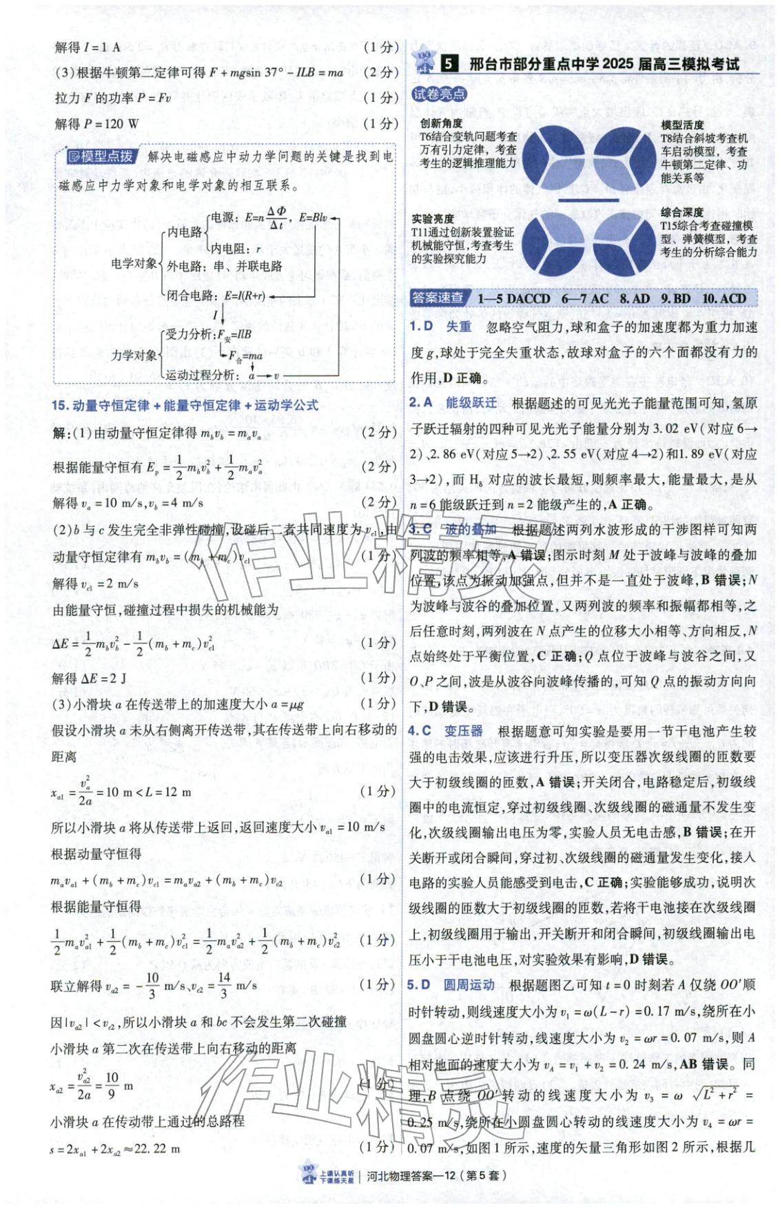 2026年金考卷优秀模拟试卷汇编45套物理河北专版 第12页