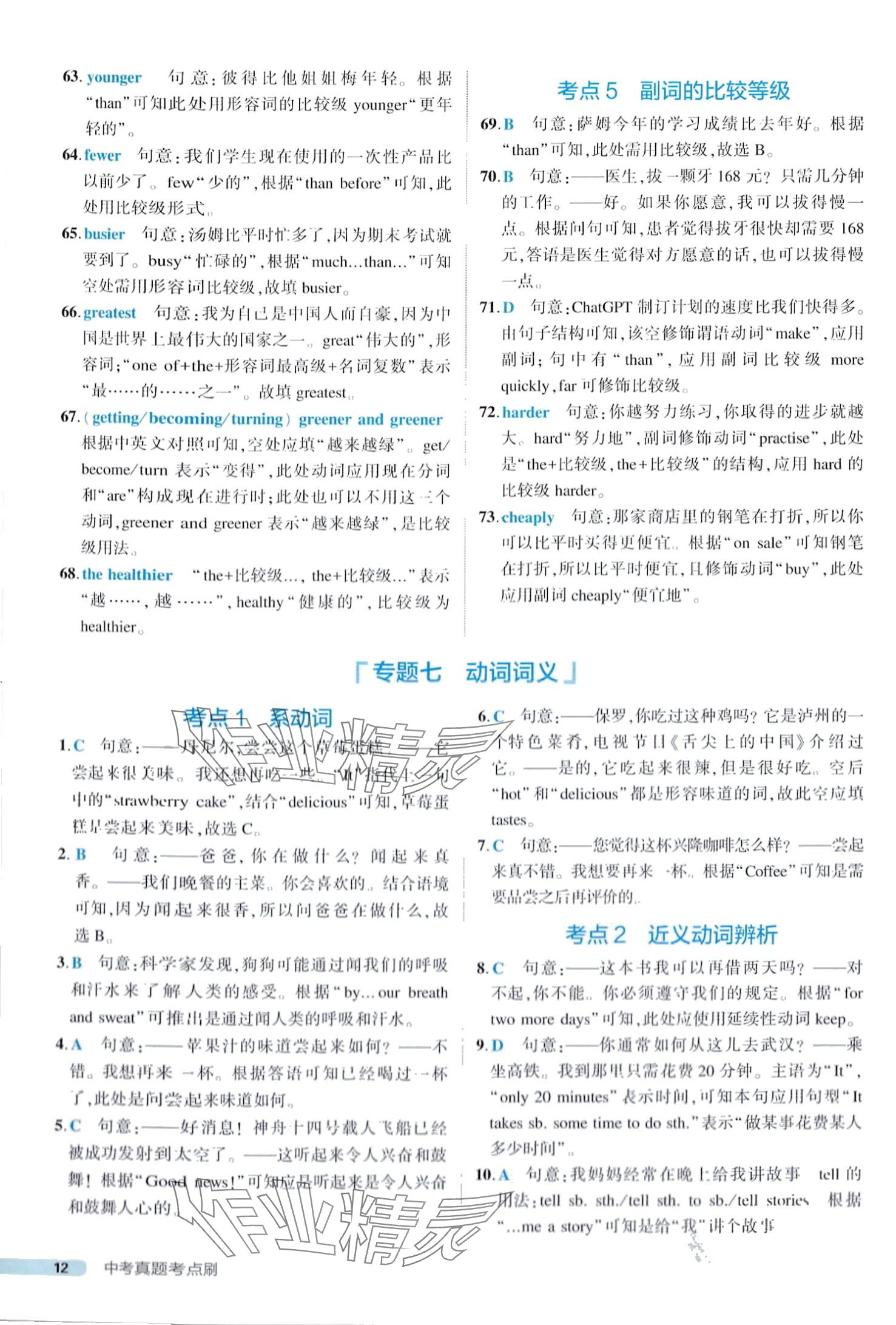 2024年中考真題考點刷英語中考&nbsp;第12頁