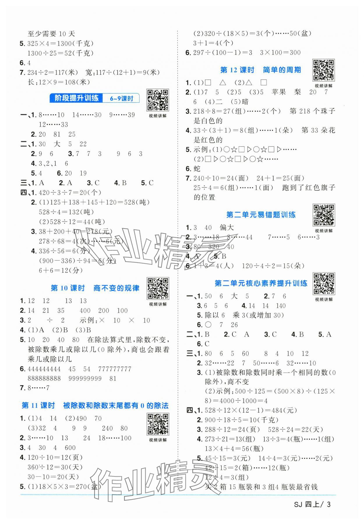 2025年陽(yáng)光同學(xué)課時(shí)優(yōu)化作業(yè)四年級(jí)數(shù)學(xué)上冊(cè)蘇教版 第3頁(yè)