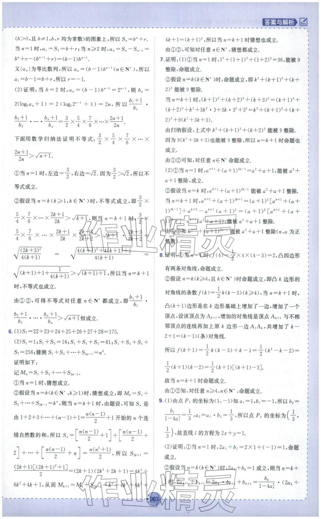 2025年热搜题高中数学选择性必修第二册人教版 第17页